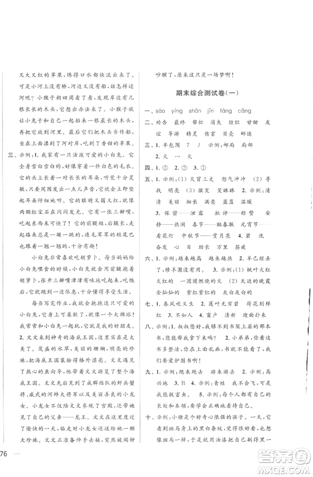 北京教育出版社2023亮點給力大試卷二年級語文下冊人教版參考答案