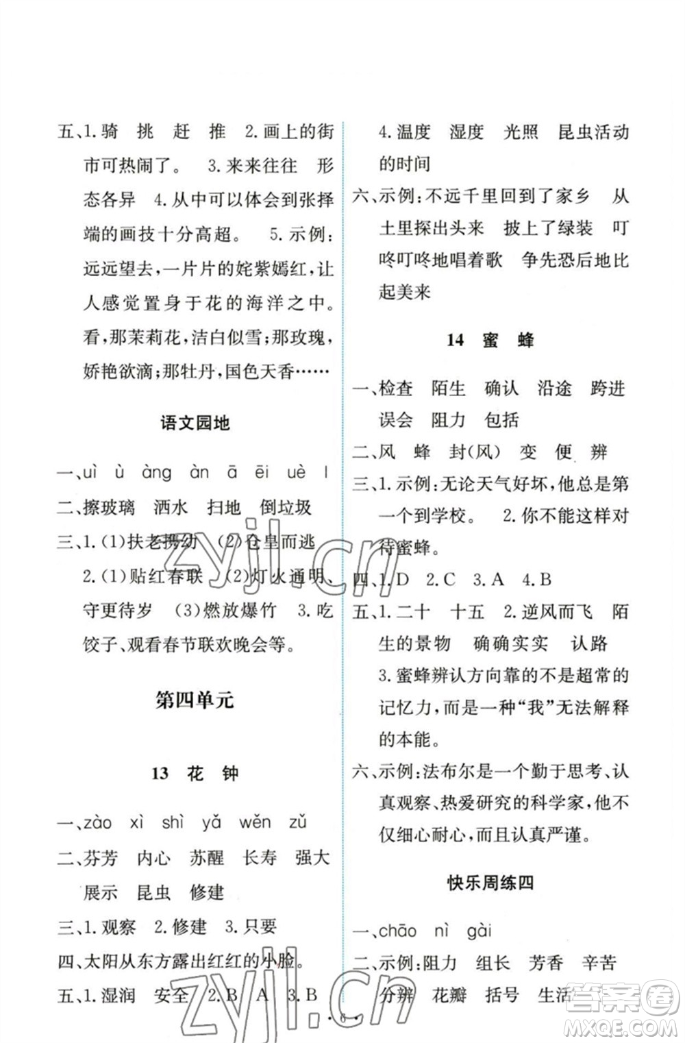 人民教育出版社2023能力培養(yǎng)與測試三年級(jí)語文下冊(cè)人教版參考答案