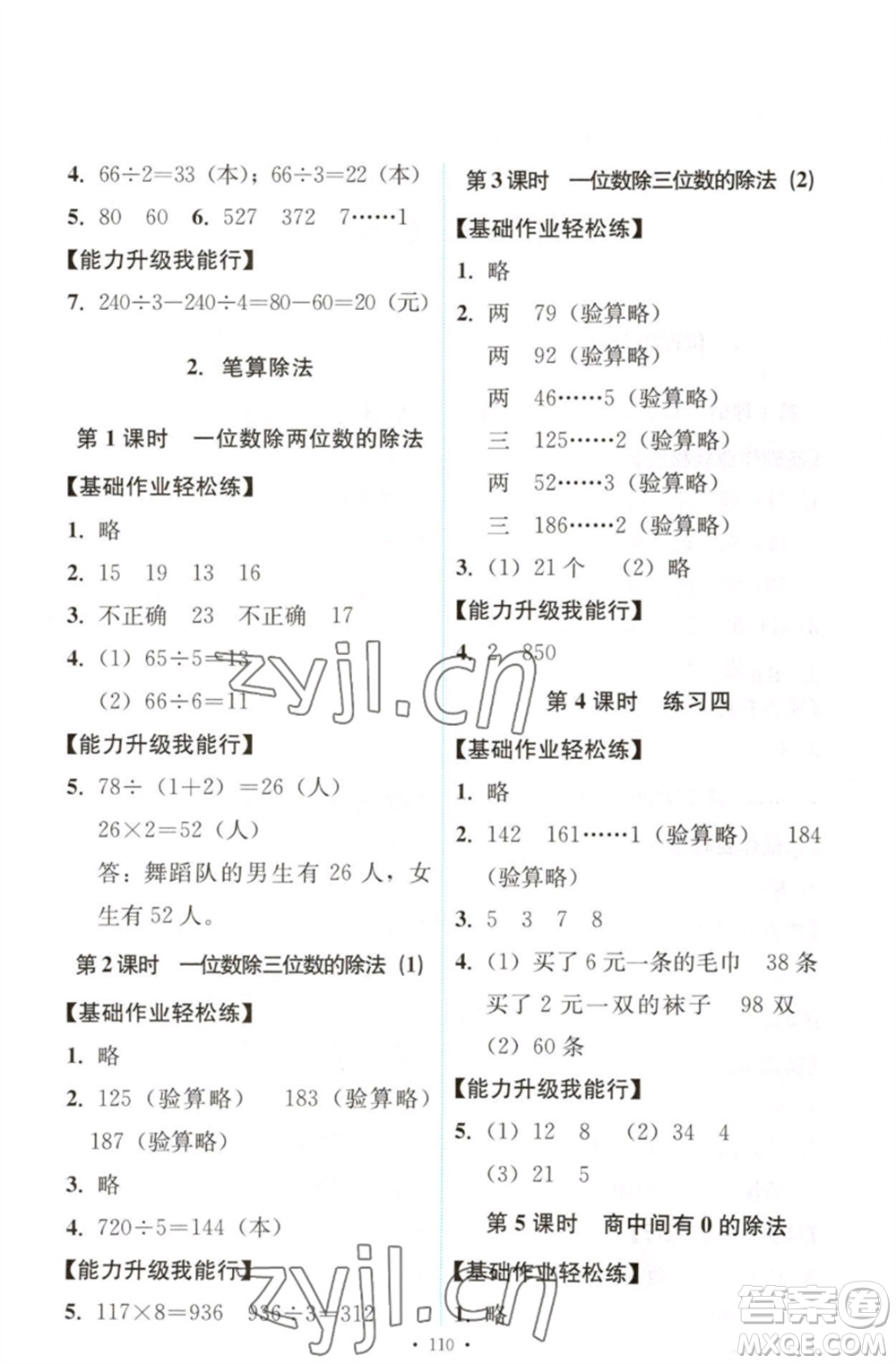 人民教育出版社2023能力培養(yǎng)與測試三年級數學下冊人教版參考答案