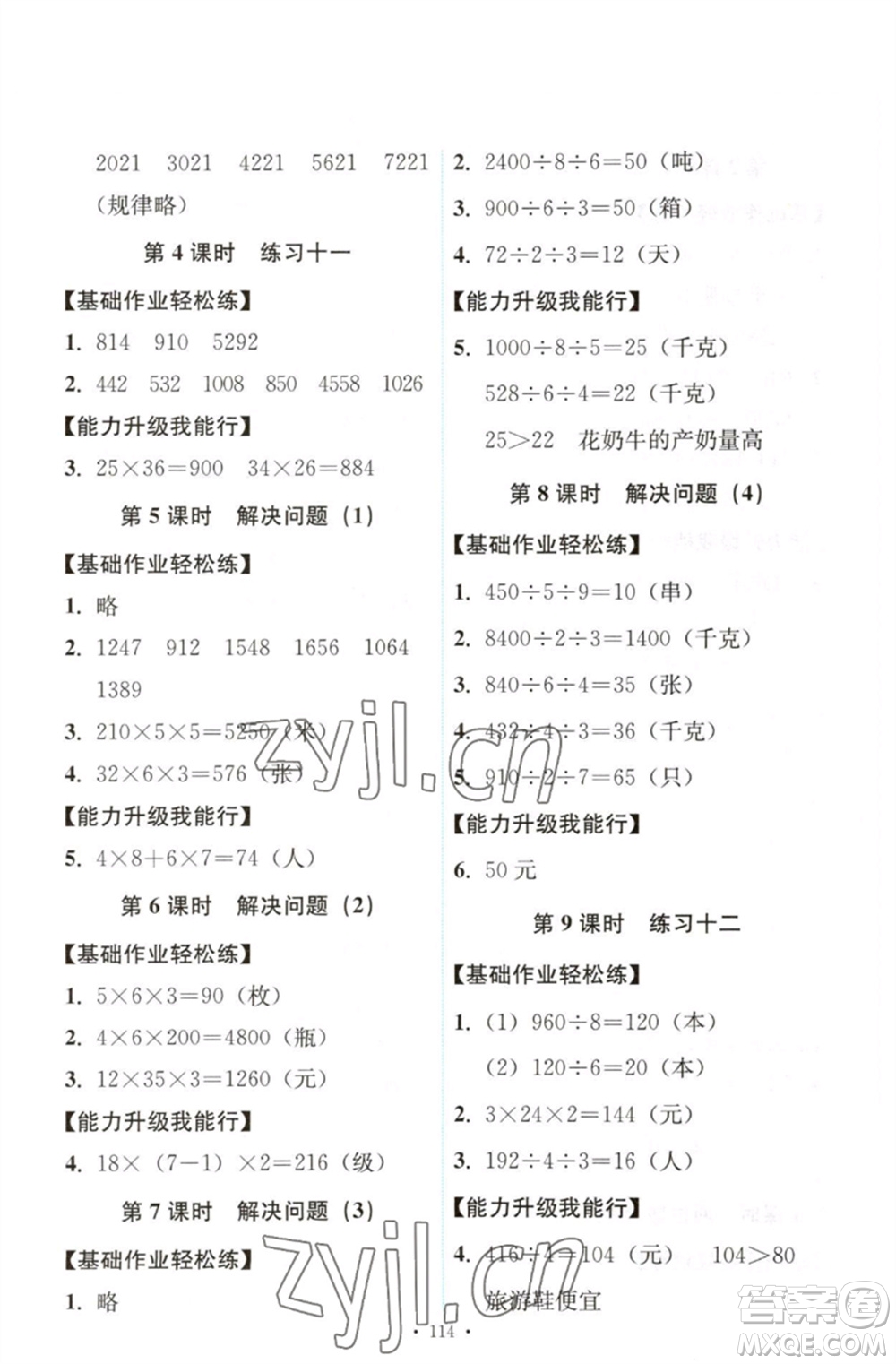 人民教育出版社2023能力培養(yǎng)與測試三年級數學下冊人教版參考答案