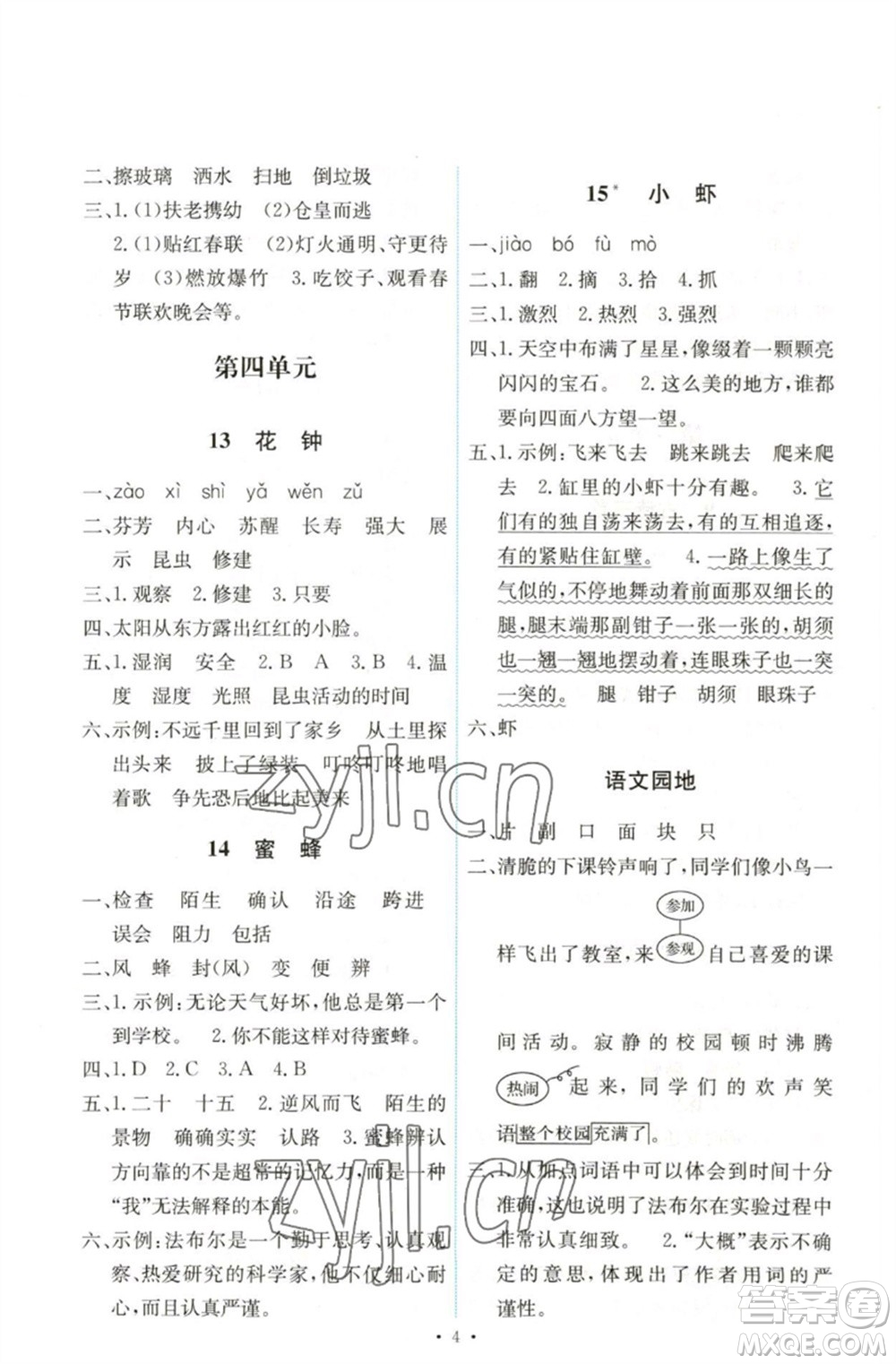 人民教育出版社2023能力培養(yǎng)與測試三年級語文下冊人教版湖南專版參考答案