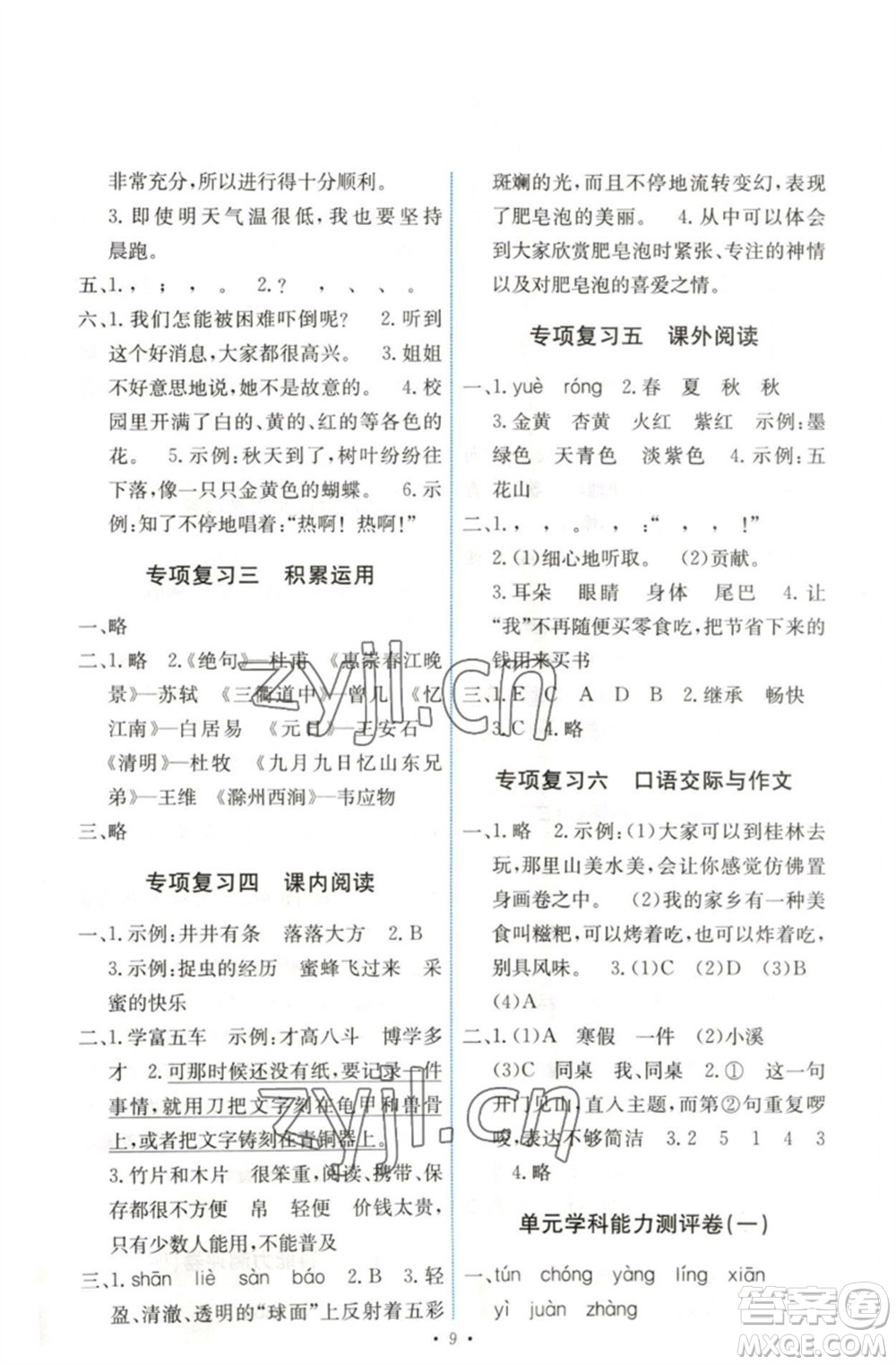 人民教育出版社2023能力培養(yǎng)與測試三年級語文下冊人教版湖南專版參考答案