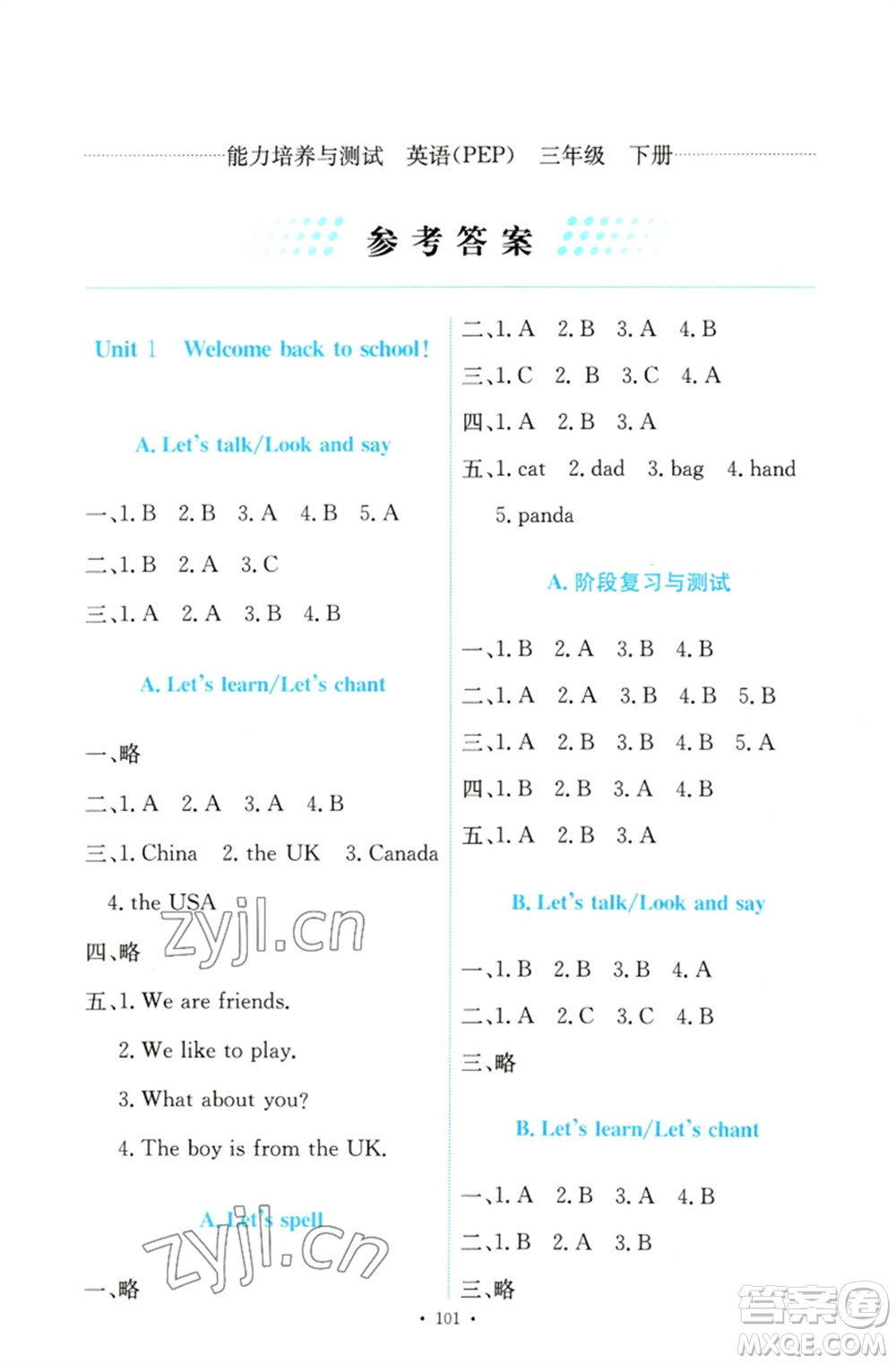 人民教育出版社2023能力培養(yǎng)與測試三年級英語下冊人教PEP版參考答案