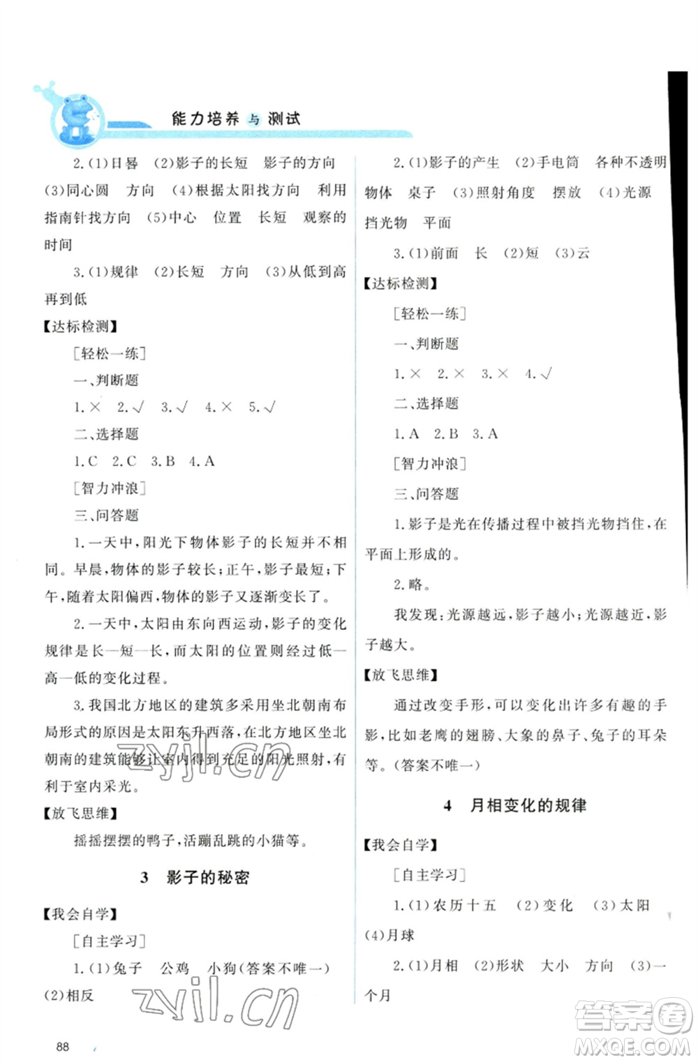 教育科學出版社2023能力培養(yǎng)與測試三年級科學下冊科教版參考答案