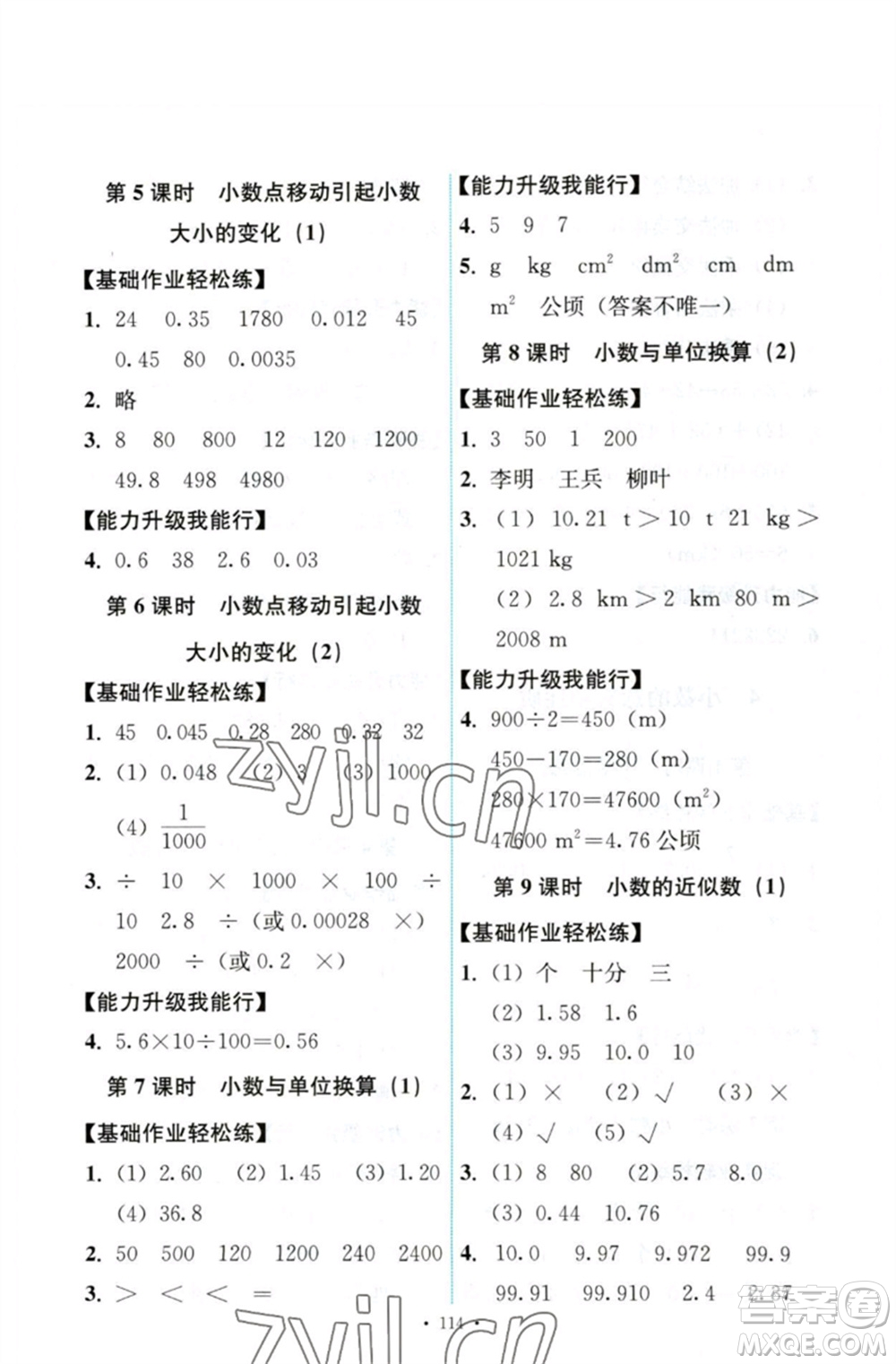 人民教育出版社2023能力培養(yǎng)與測試四年級數(shù)學(xué)下冊人教版參考答案