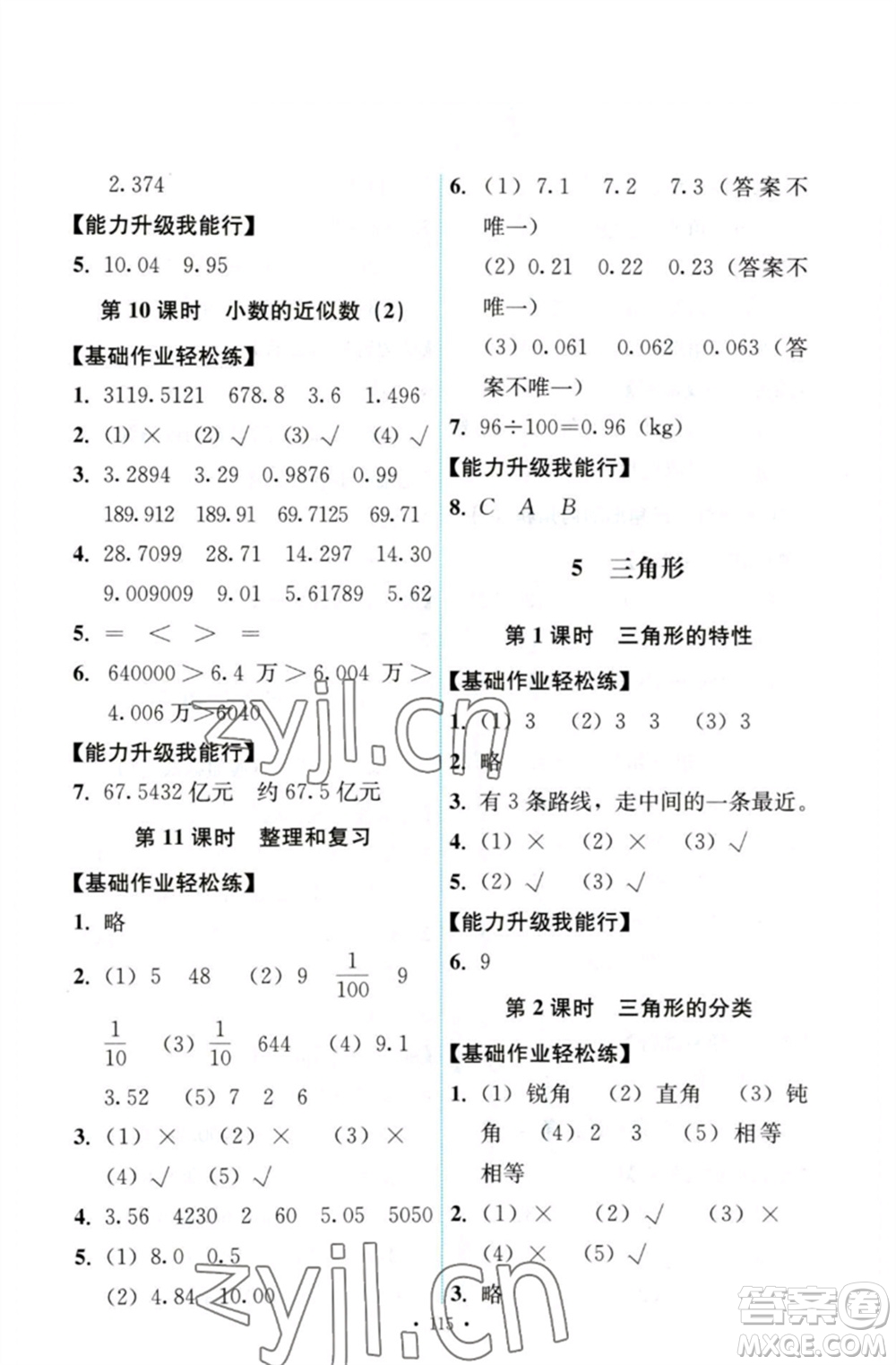 人民教育出版社2023能力培養(yǎng)與測試四年級數(shù)學(xué)下冊人教版參考答案