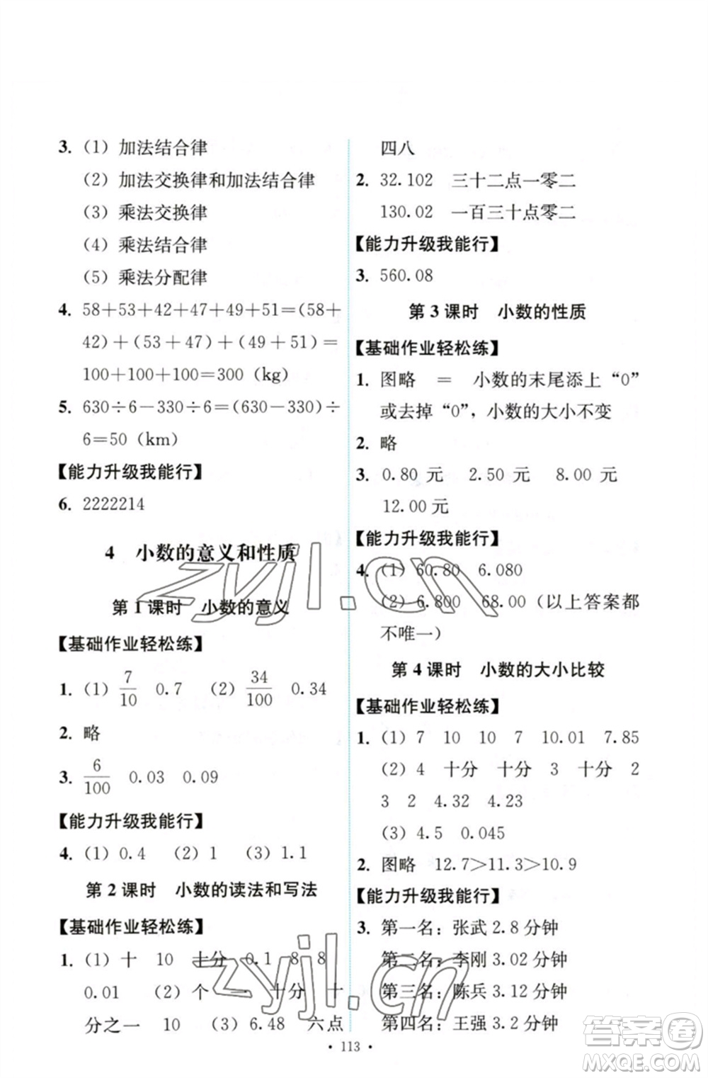 人民教育出版社2023能力培養(yǎng)與測試四年級數(shù)學(xué)下冊人教版參考答案