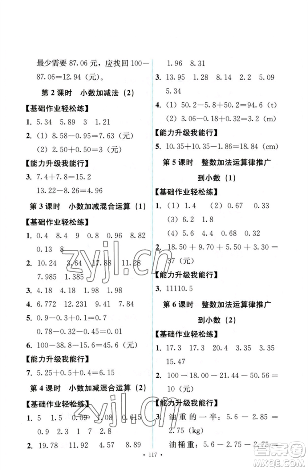 人民教育出版社2023能力培養(yǎng)與測試四年級數(shù)學(xué)下冊人教版參考答案