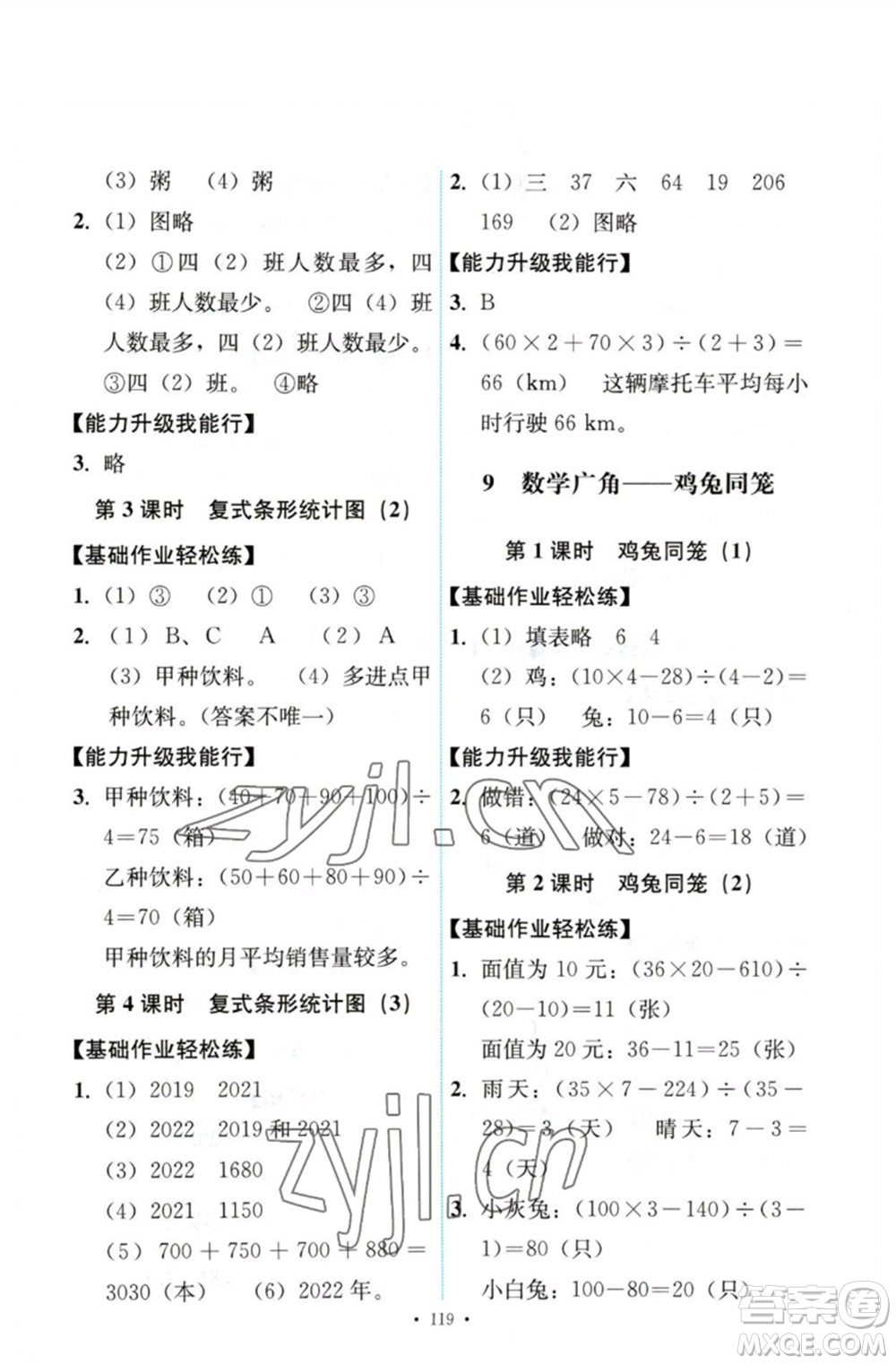 人民教育出版社2023能力培養(yǎng)與測試四年級數(shù)學(xué)下冊人教版參考答案