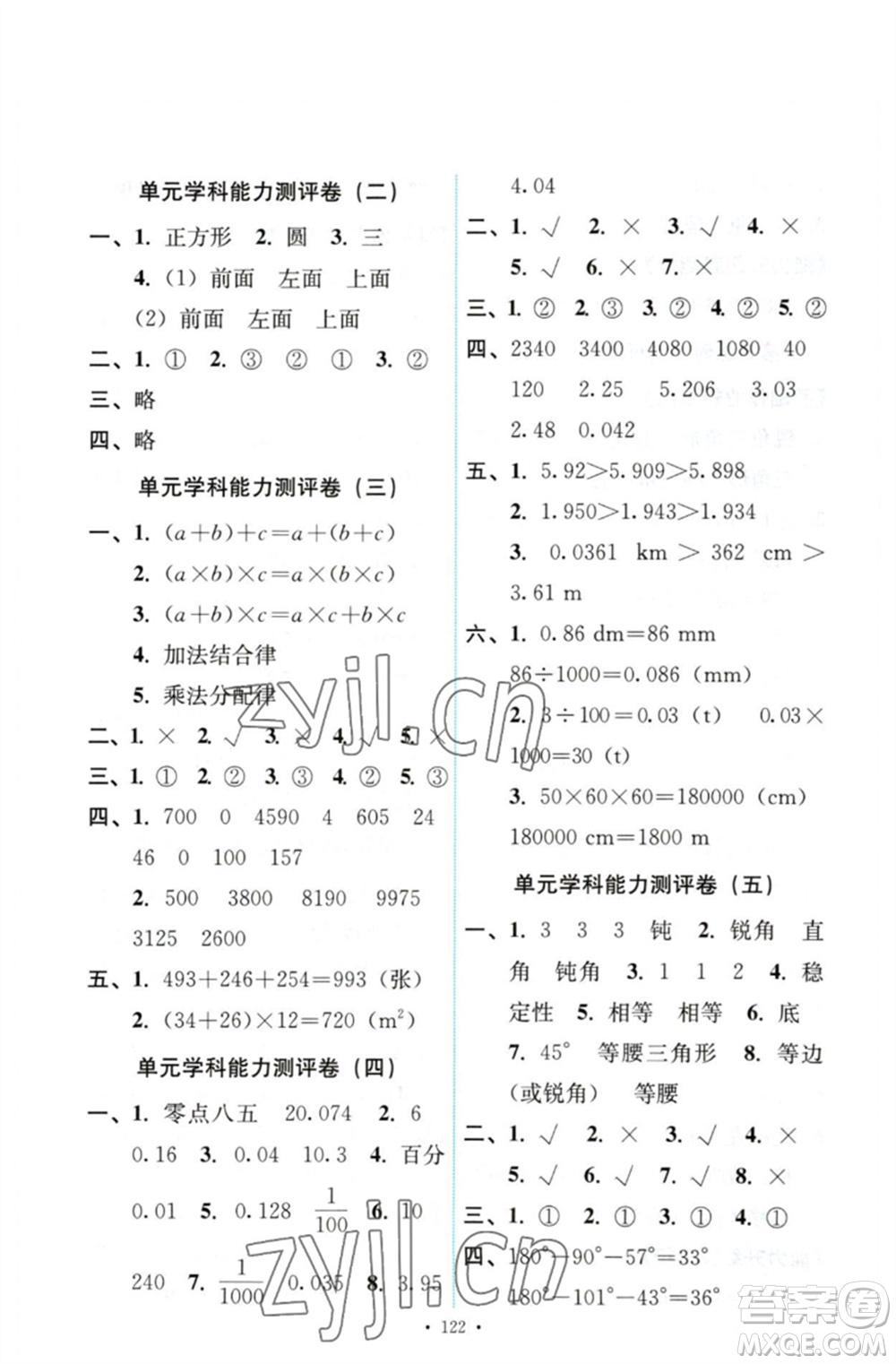 人民教育出版社2023能力培養(yǎng)與測試四年級數(shù)學(xué)下冊人教版參考答案