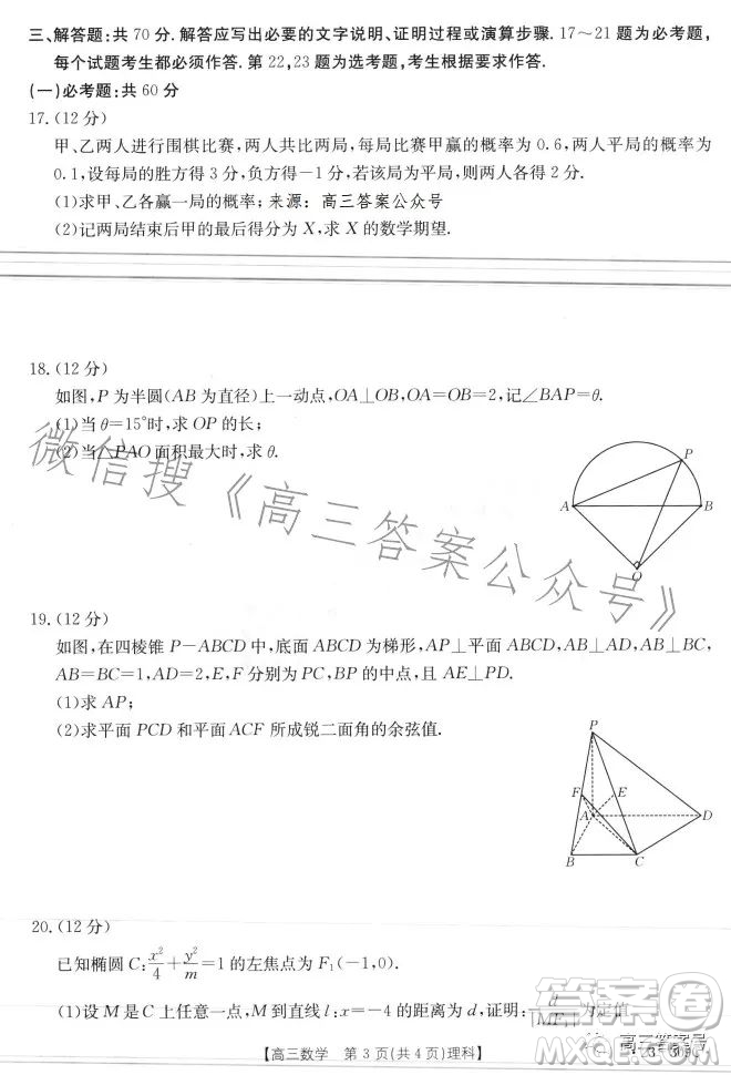 2023金太陽2月聯(lián)考23309C理科數(shù)學(xué)試卷答案