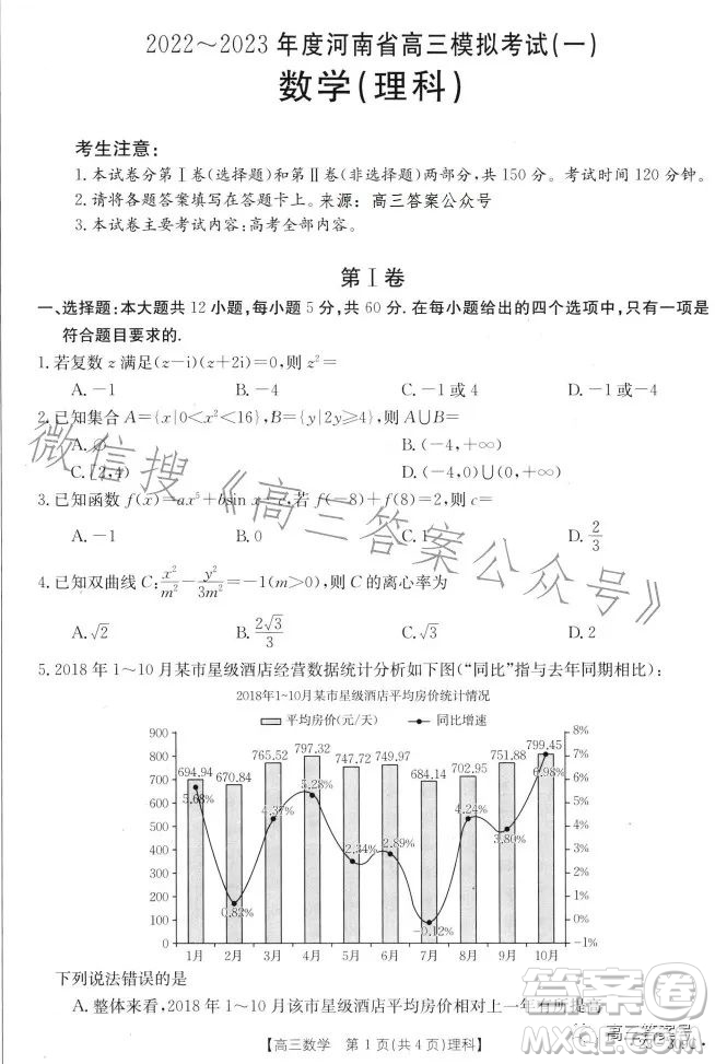 2023金太陽2月聯(lián)考23309C理科數(shù)學(xué)試卷答案