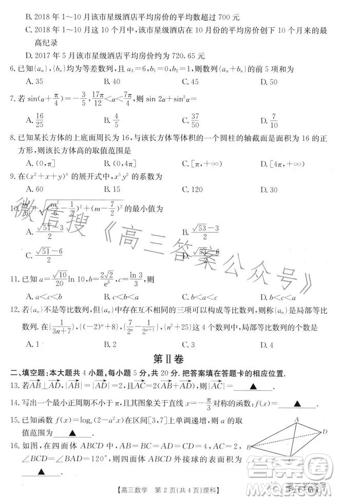 2023金太陽2月聯(lián)考23309C理科數(shù)學(xué)試卷答案