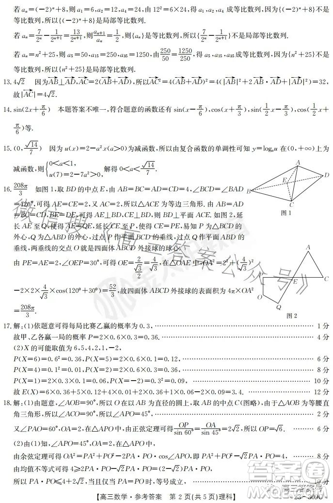 2023金太陽2月聯(lián)考23309C理科數(shù)學(xué)試卷答案