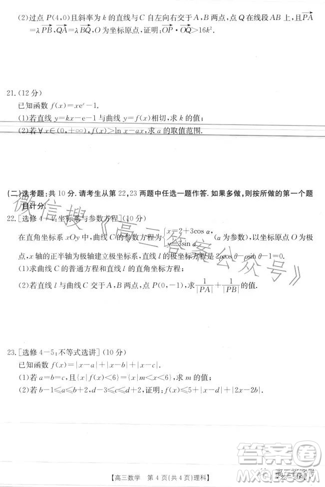 2023金太陽2月聯(lián)考23309C理科數(shù)學(xué)試卷答案