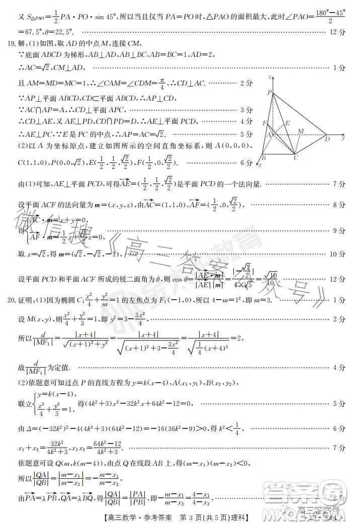 2023金太陽2月聯(lián)考23309C理科數(shù)學(xué)試卷答案