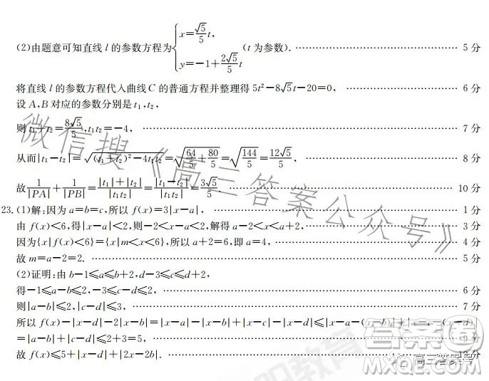 2023金太陽2月聯(lián)考23309C理科數(shù)學(xué)試卷答案