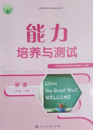 人民教育出版社2023能力培養(yǎng)與測試八年級英語下冊人教版參考答案