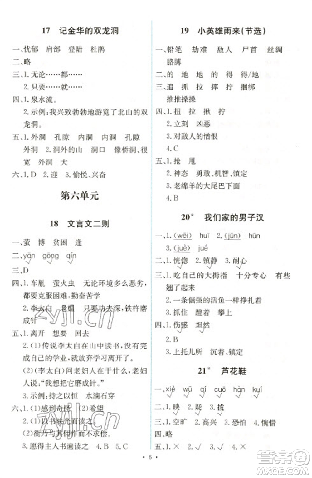 人民教育出版社2023能力培養(yǎng)與測(cè)試四年級(jí)語(yǔ)文下冊(cè)人教版湖南專(zhuān)版參考答案