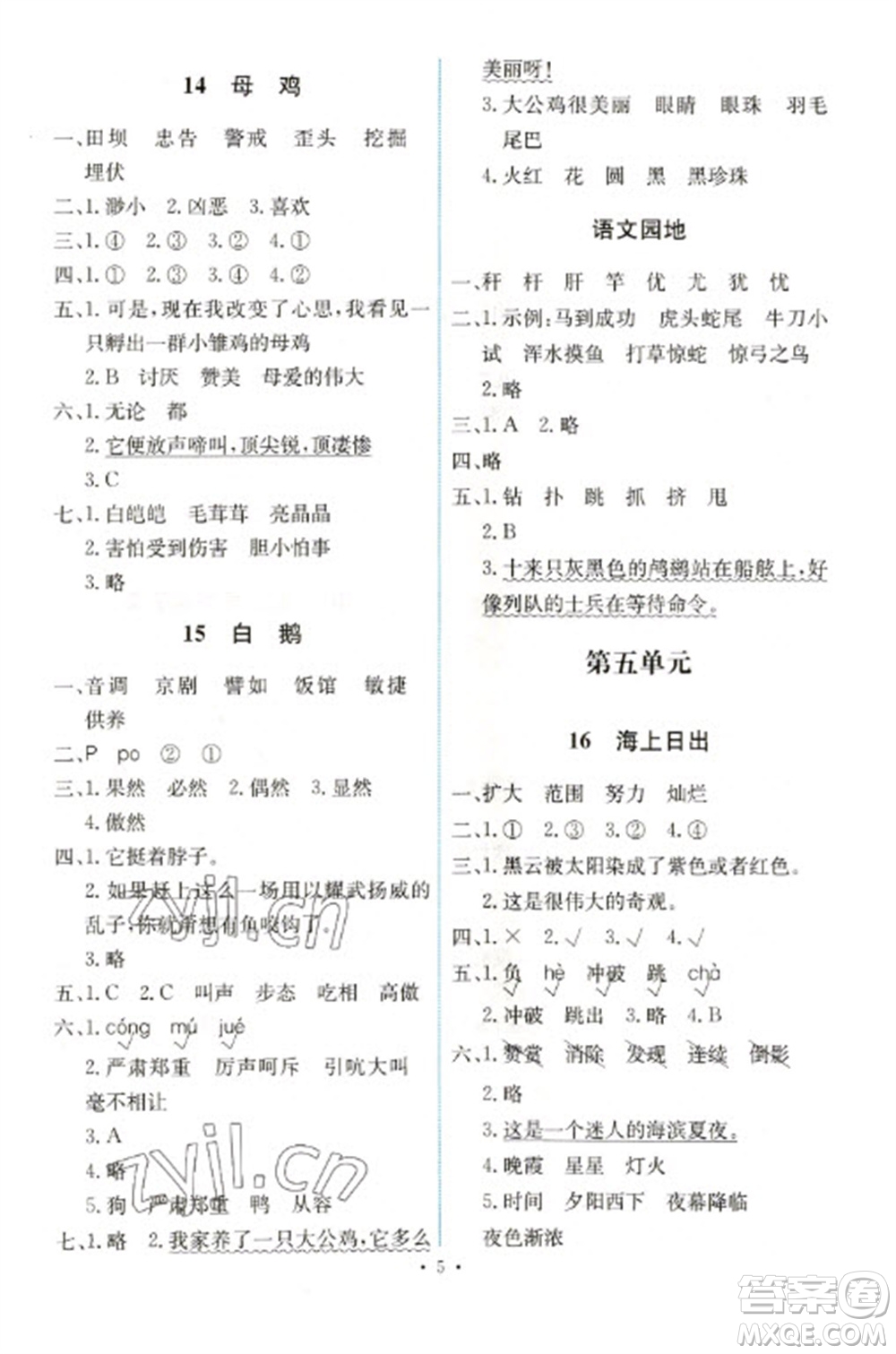 人民教育出版社2023能力培養(yǎng)與測(cè)試四年級(jí)語(yǔ)文下冊(cè)人教版湖南專(zhuān)版參考答案