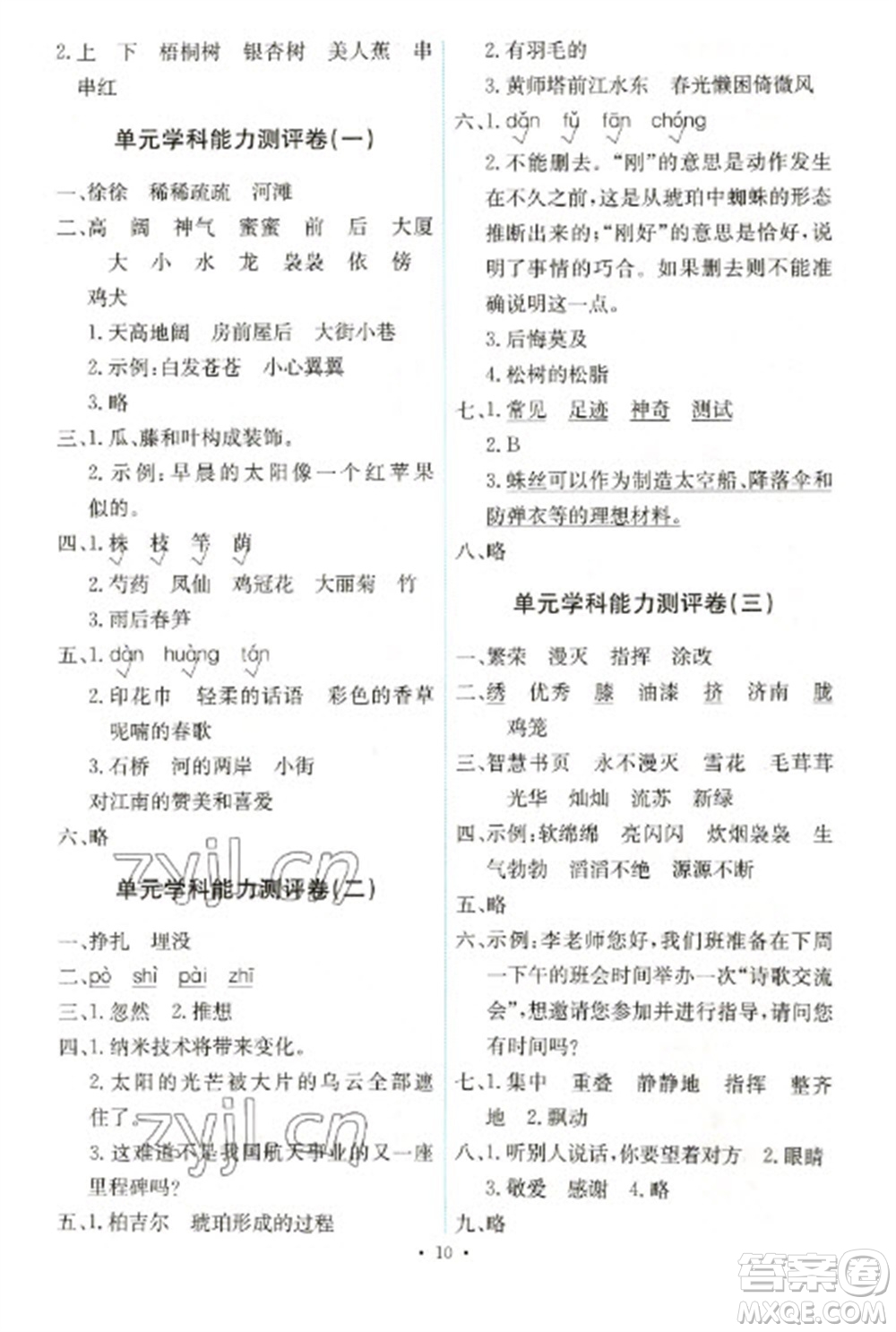 人民教育出版社2023能力培養(yǎng)與測(cè)試四年級(jí)語(yǔ)文下冊(cè)人教版湖南專(zhuān)版參考答案