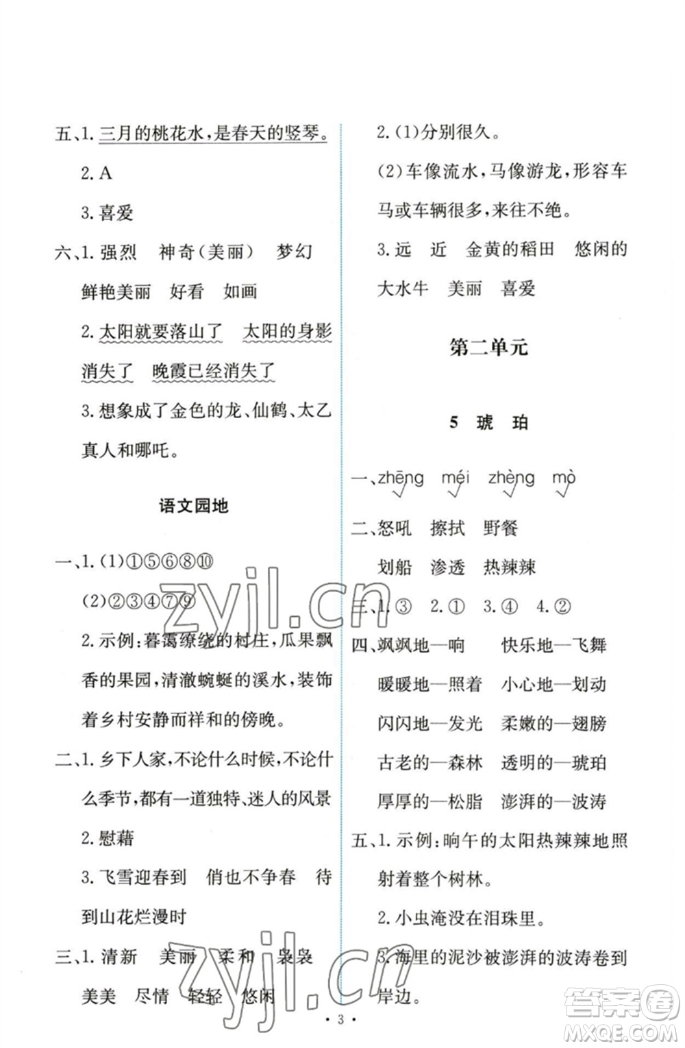 人民教育出版社2023能力培養(yǎng)與測(cè)試四年級(jí)語(yǔ)文下冊(cè)人教版參考答案