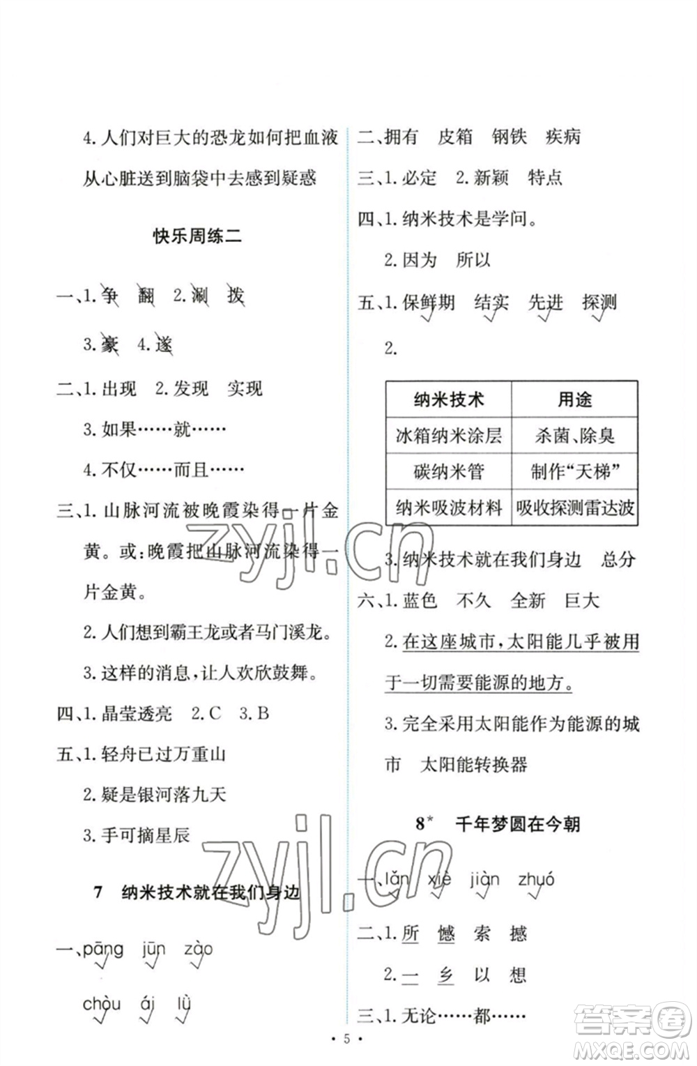 人民教育出版社2023能力培養(yǎng)與測(cè)試四年級(jí)語(yǔ)文下冊(cè)人教版參考答案