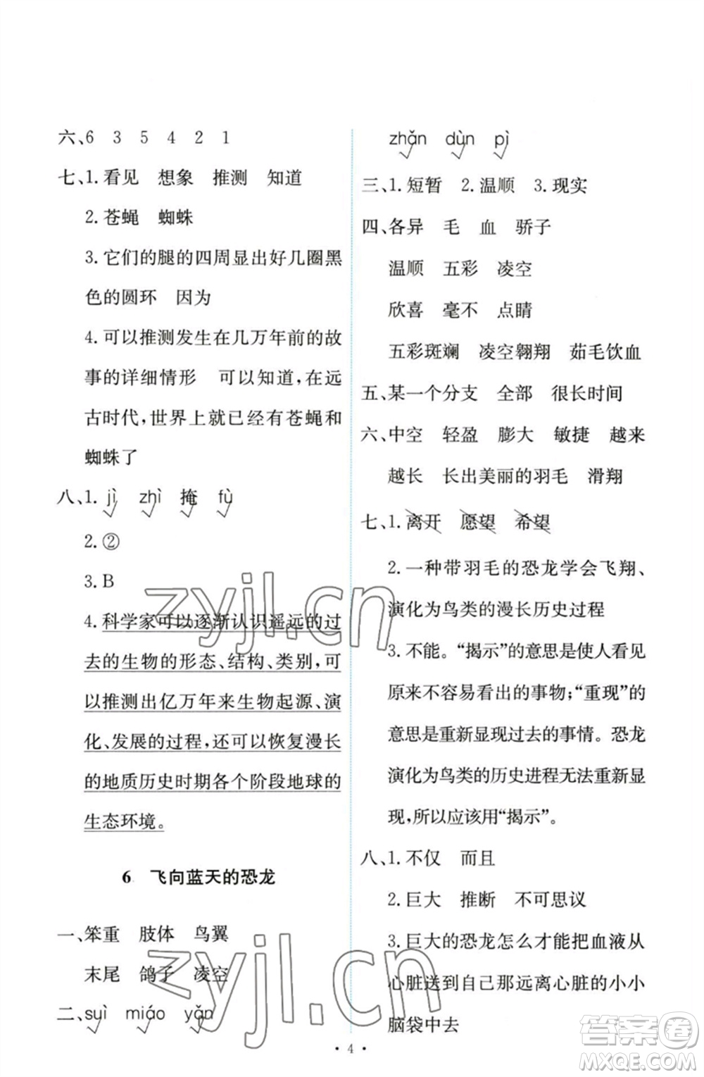 人民教育出版社2023能力培養(yǎng)與測(cè)試四年級(jí)語(yǔ)文下冊(cè)人教版參考答案