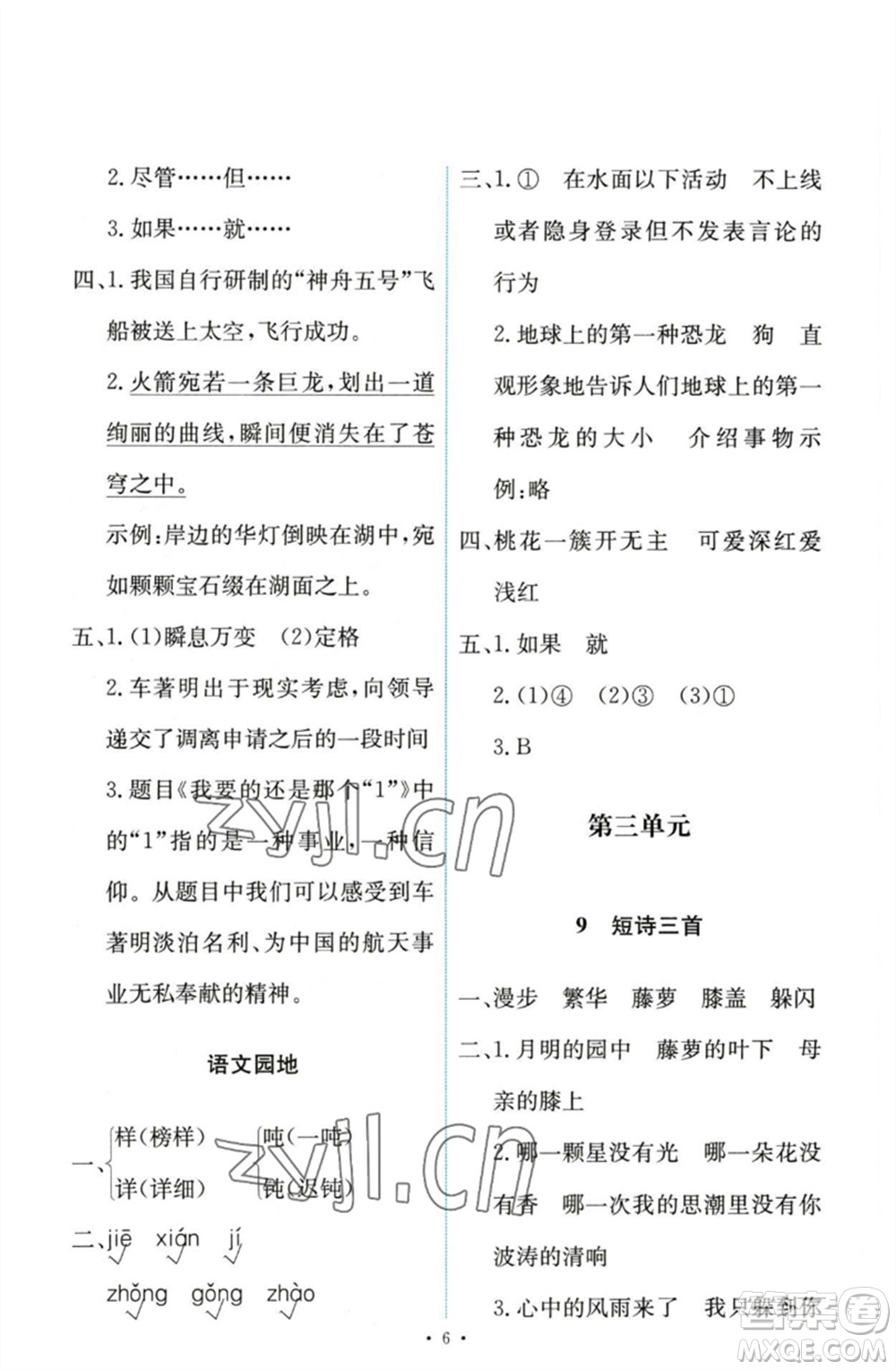 人民教育出版社2023能力培養(yǎng)與測(cè)試四年級(jí)語(yǔ)文下冊(cè)人教版參考答案