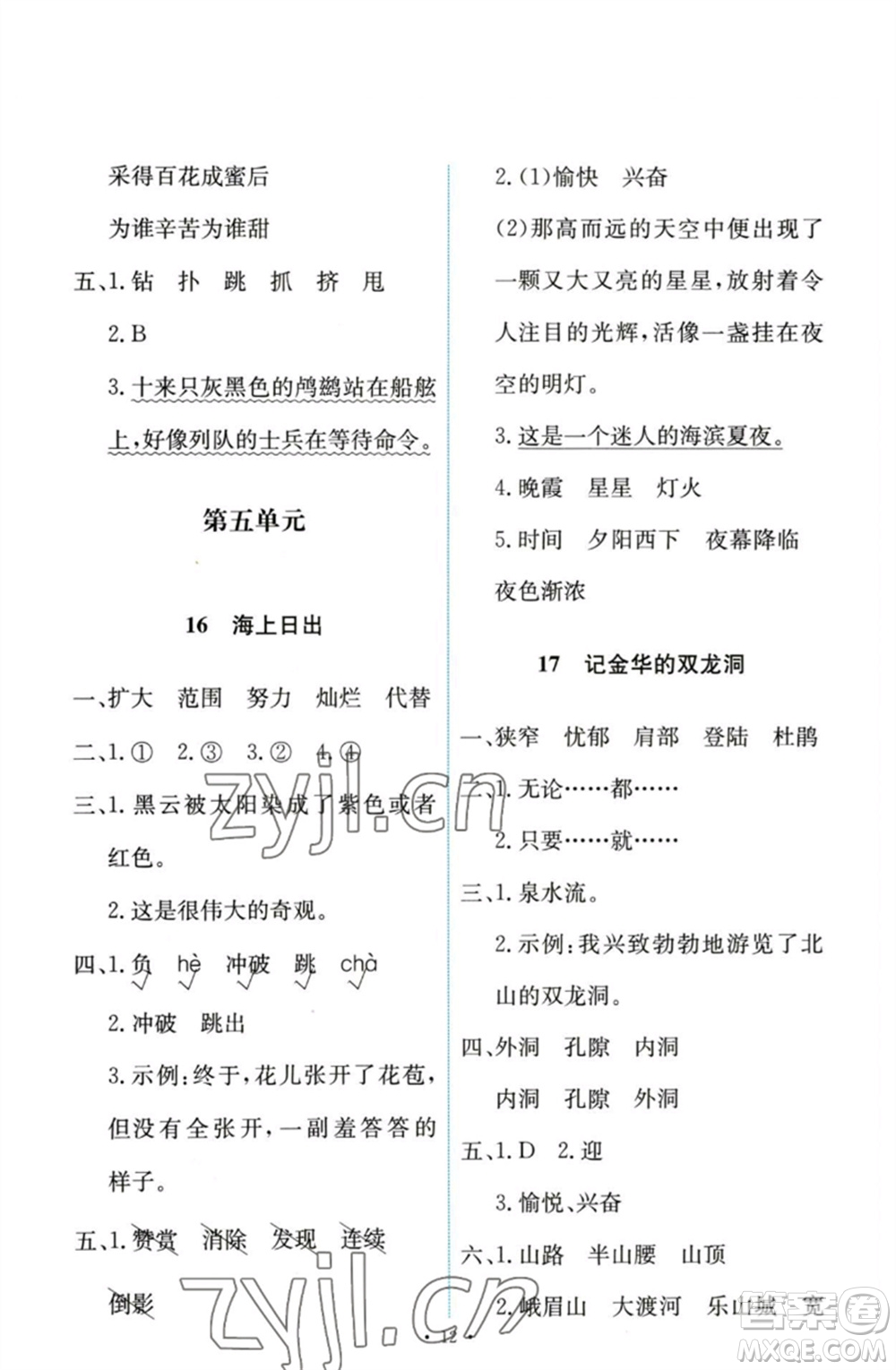 人民教育出版社2023能力培養(yǎng)與測(cè)試四年級(jí)語(yǔ)文下冊(cè)人教版參考答案