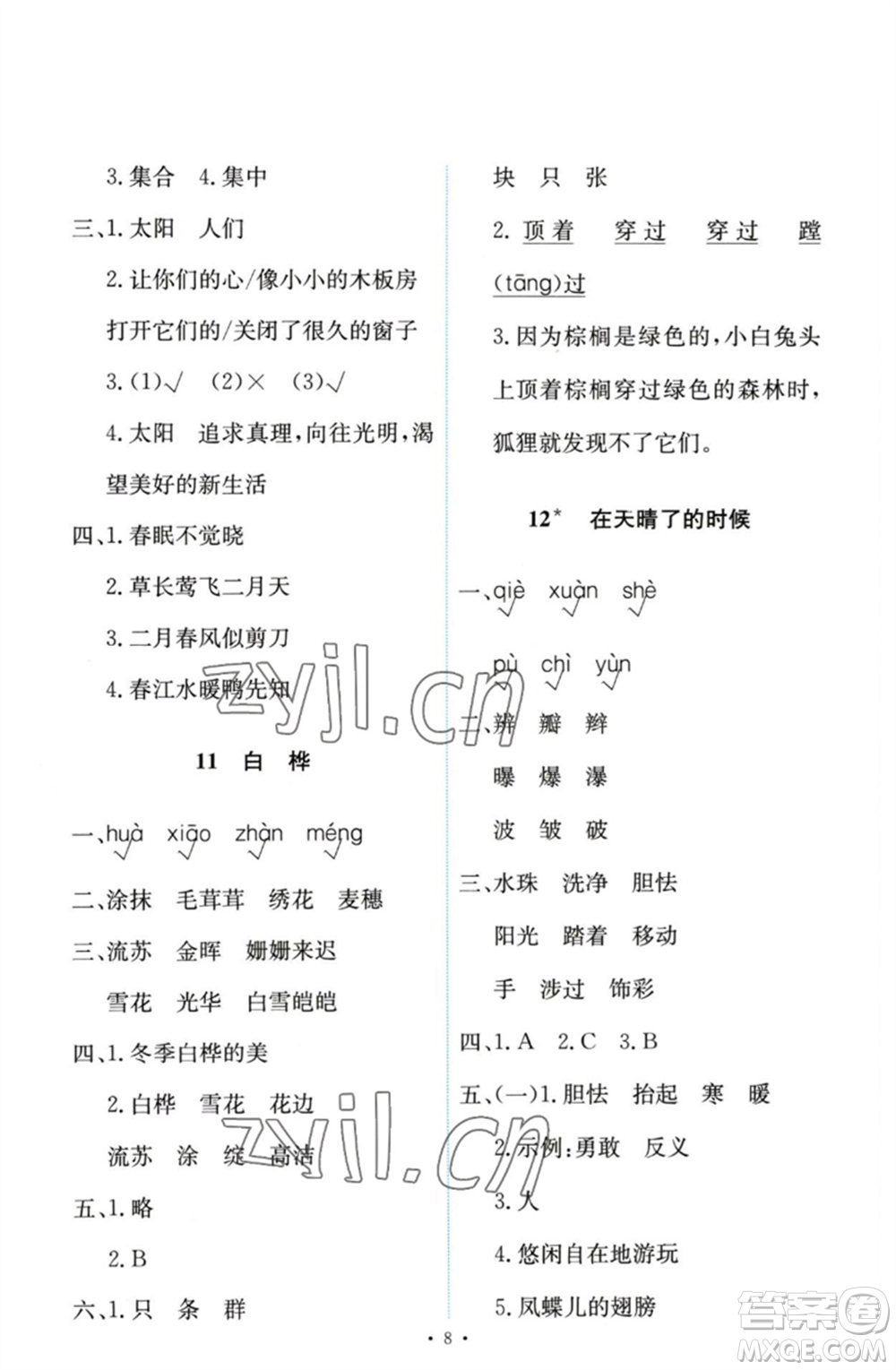 人民教育出版社2023能力培養(yǎng)與測(cè)試四年級(jí)語(yǔ)文下冊(cè)人教版參考答案