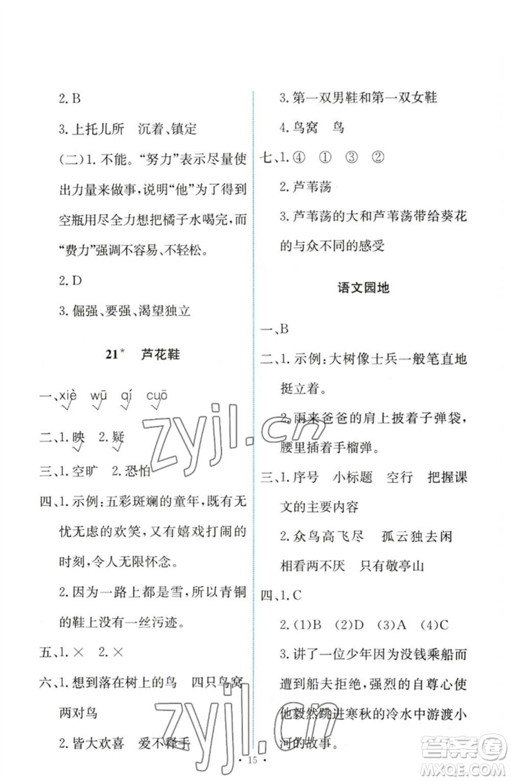 人民教育出版社2023能力培養(yǎng)與測(cè)試四年級(jí)語(yǔ)文下冊(cè)人教版參考答案