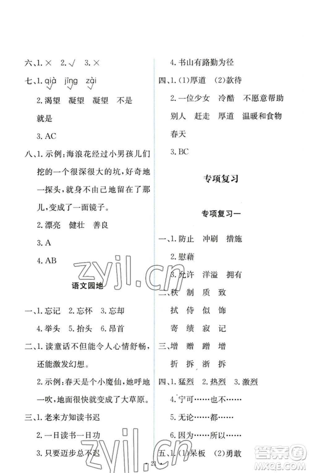 人民教育出版社2023能力培養(yǎng)與測(cè)試四年級(jí)語(yǔ)文下冊(cè)人教版參考答案