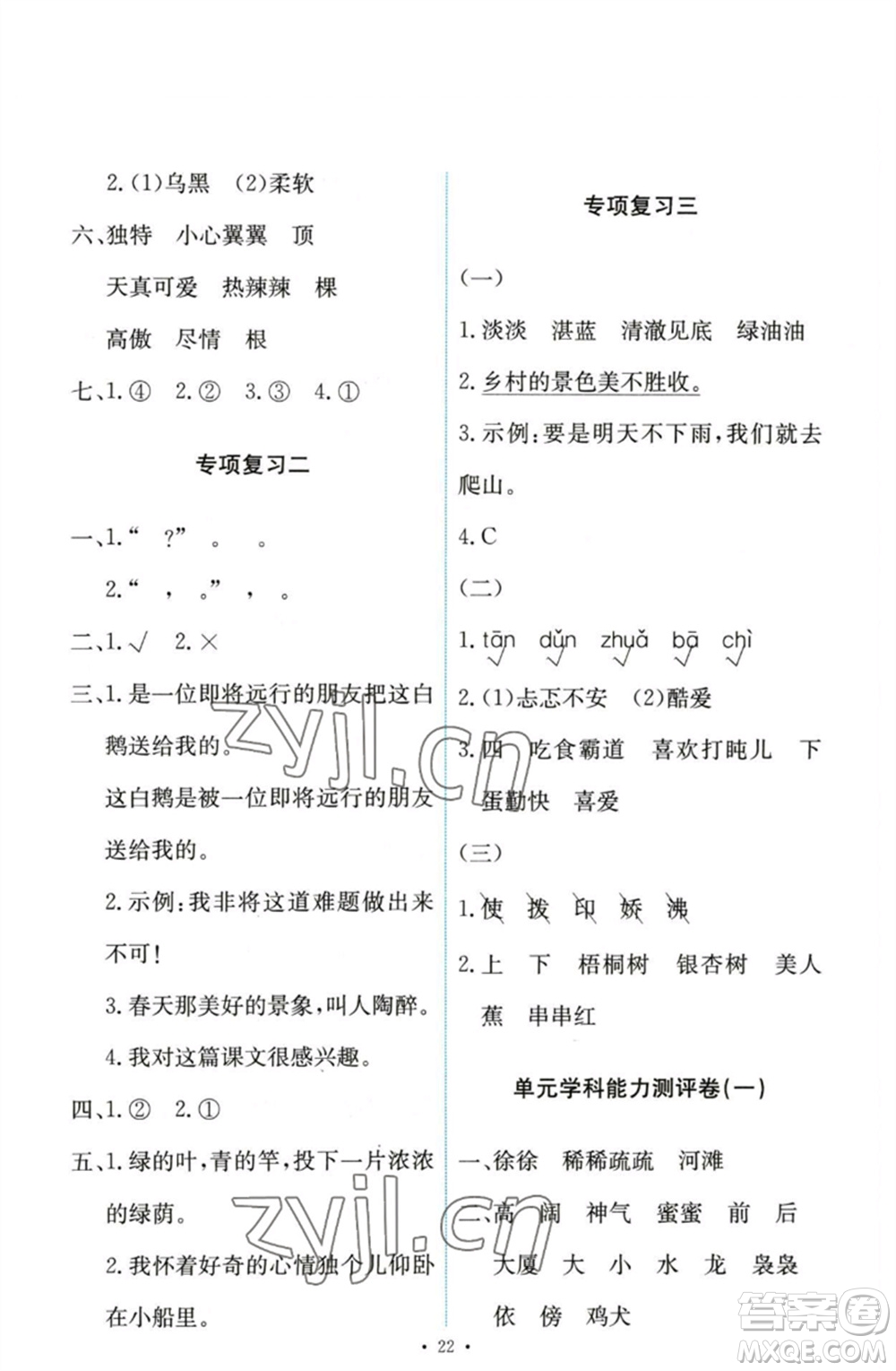 人民教育出版社2023能力培養(yǎng)與測(cè)試四年級(jí)語(yǔ)文下冊(cè)人教版參考答案