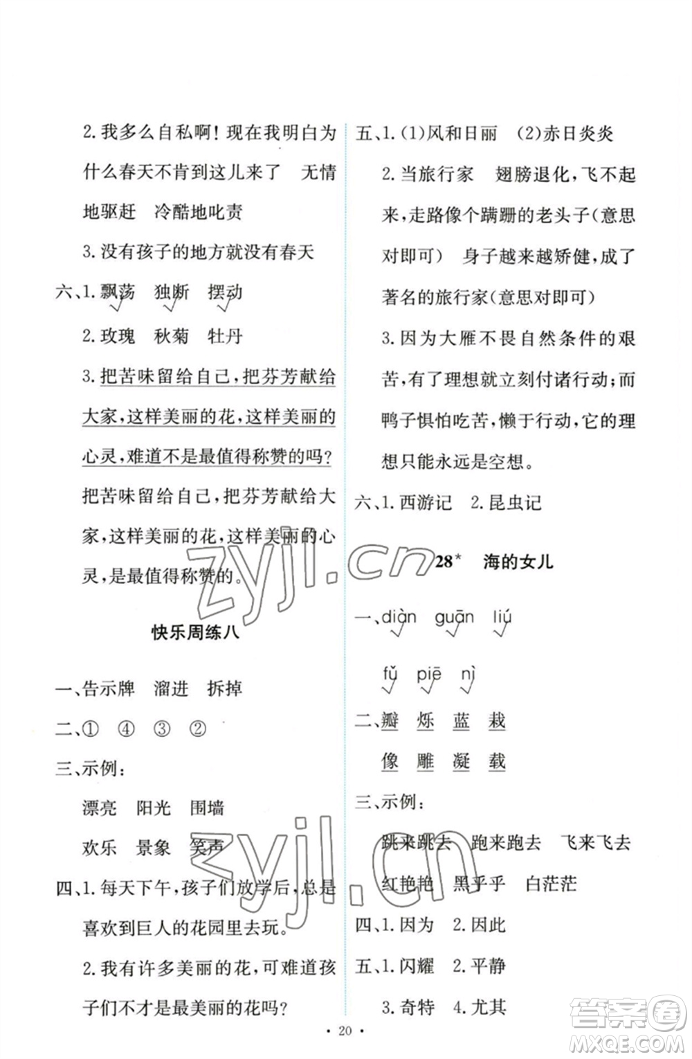 人民教育出版社2023能力培養(yǎng)與測(cè)試四年級(jí)語(yǔ)文下冊(cè)人教版參考答案