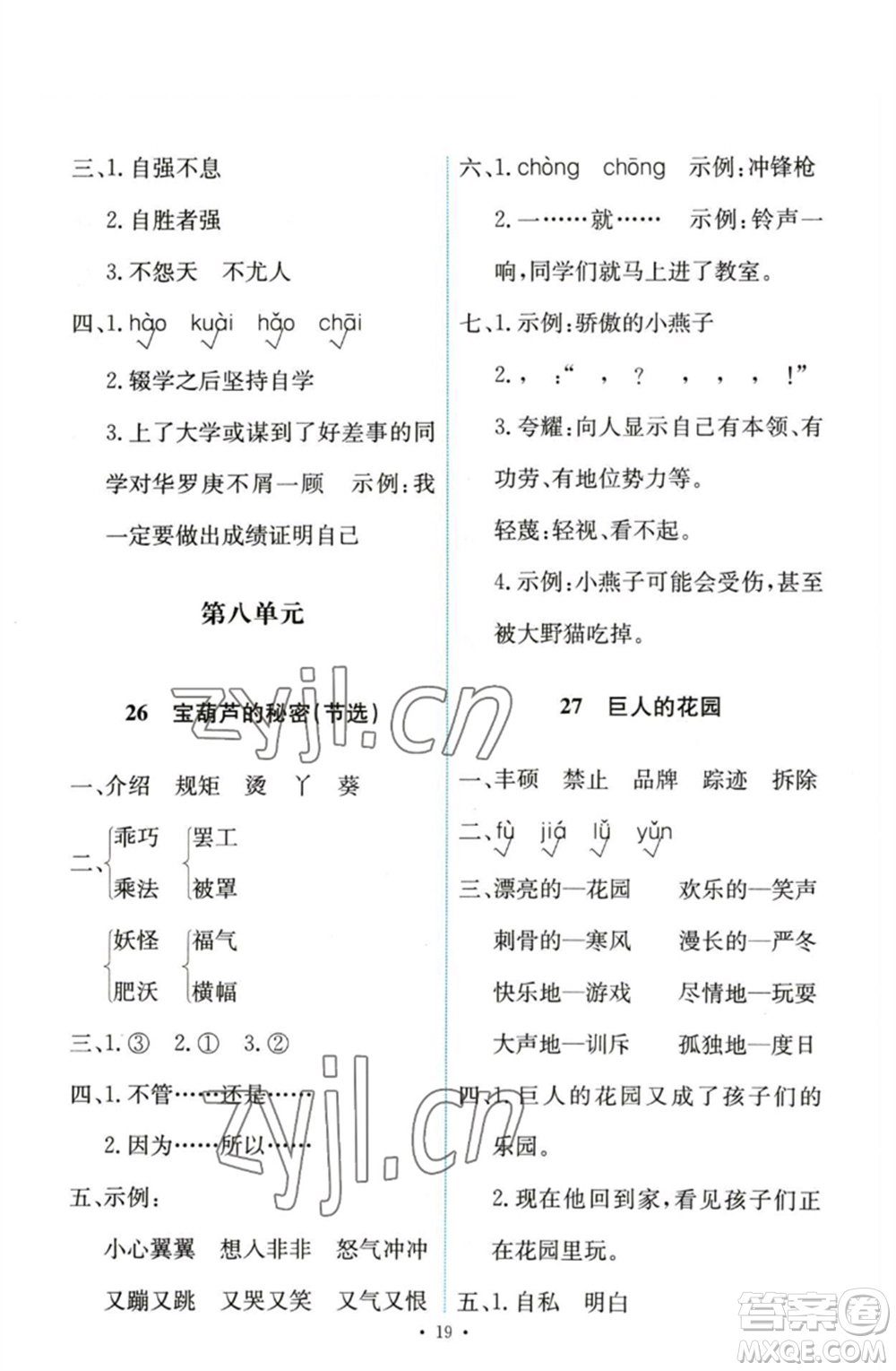 人民教育出版社2023能力培養(yǎng)與測(cè)試四年級(jí)語(yǔ)文下冊(cè)人教版參考答案