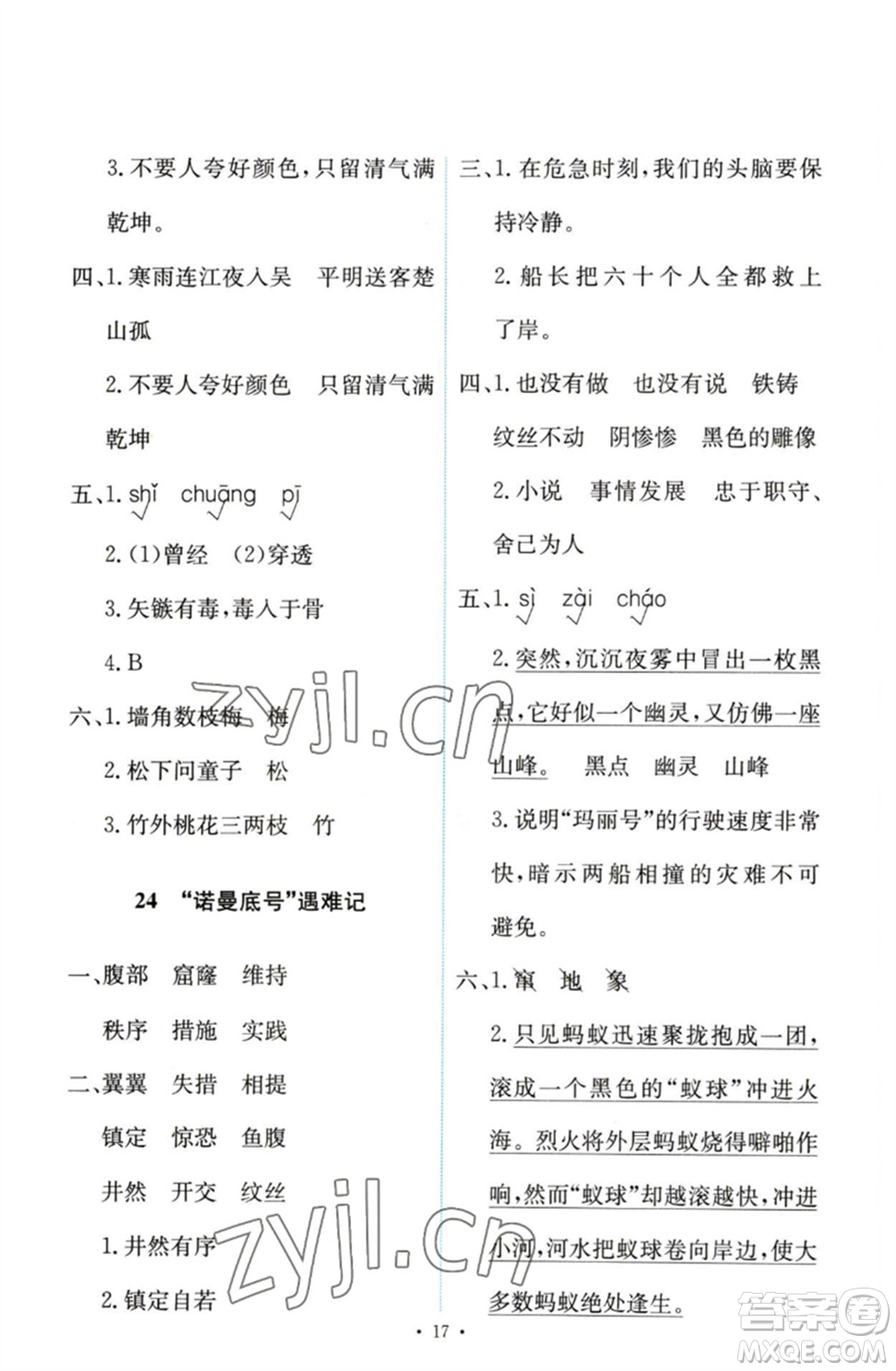 人民教育出版社2023能力培養(yǎng)與測(cè)試四年級(jí)語(yǔ)文下冊(cè)人教版參考答案