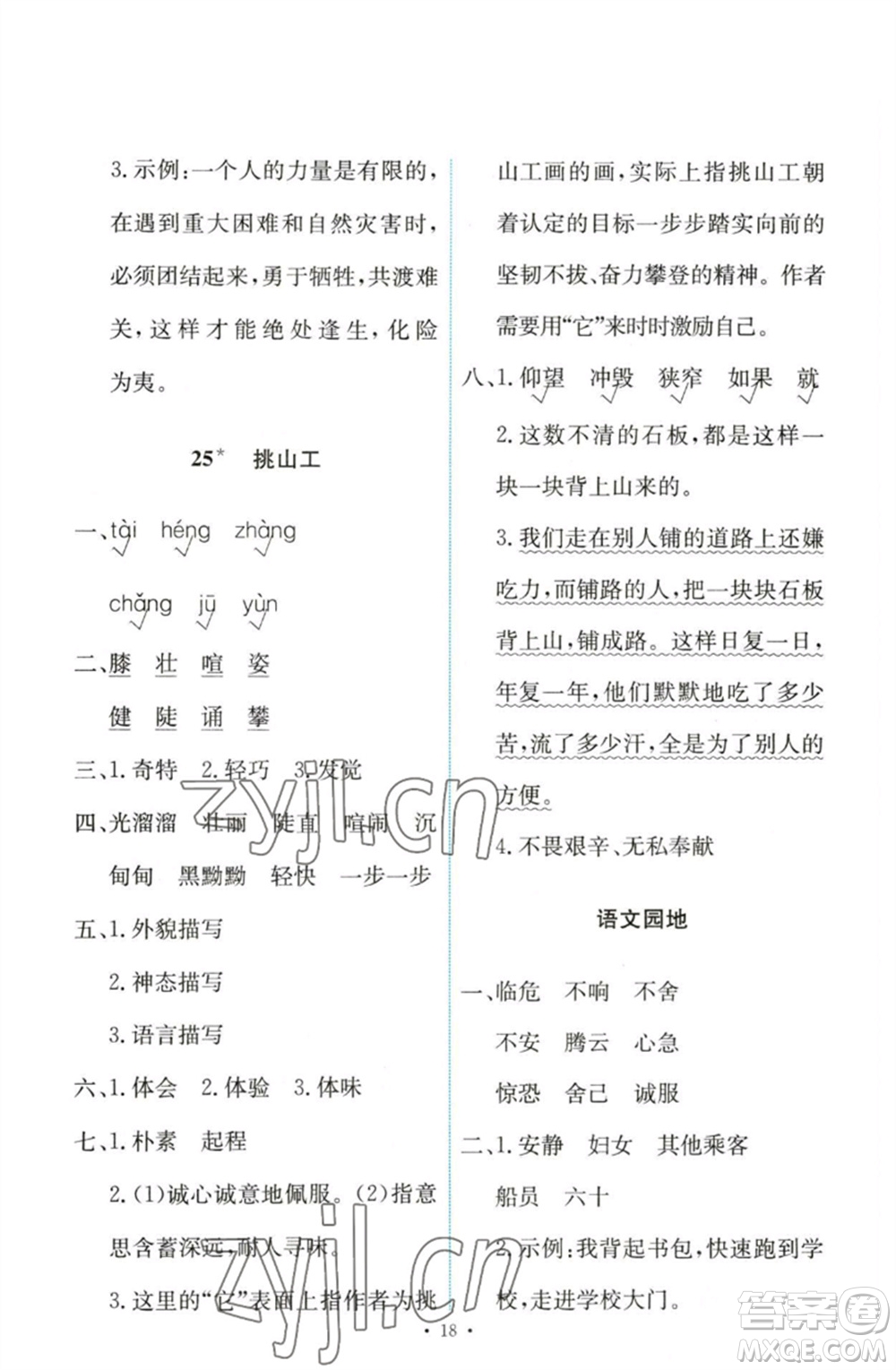 人民教育出版社2023能力培養(yǎng)與測(cè)試四年級(jí)語(yǔ)文下冊(cè)人教版參考答案