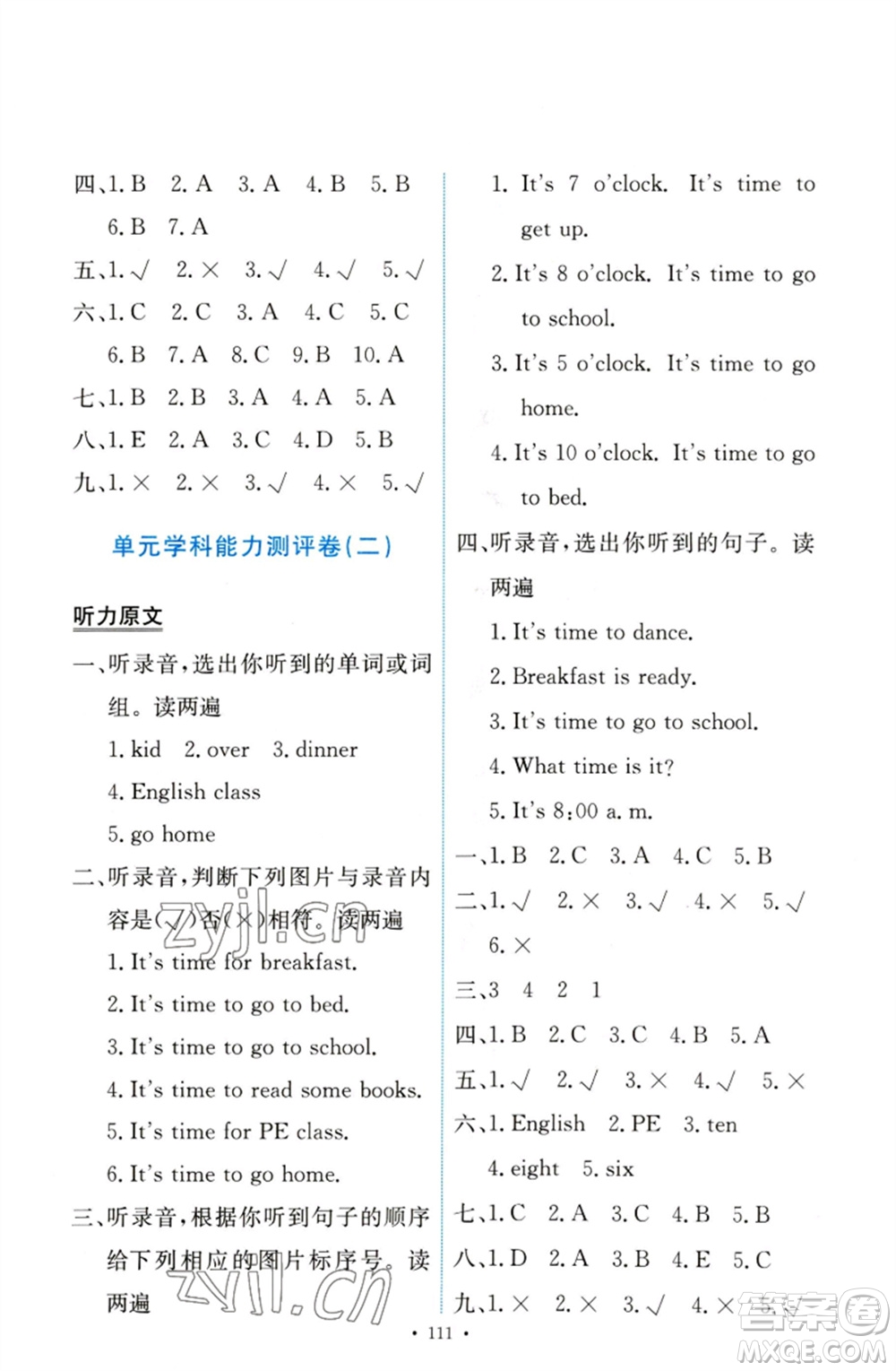 人民教育出版社2023能力培養(yǎng)與測試四年級英語下冊人教PEP版參考答案