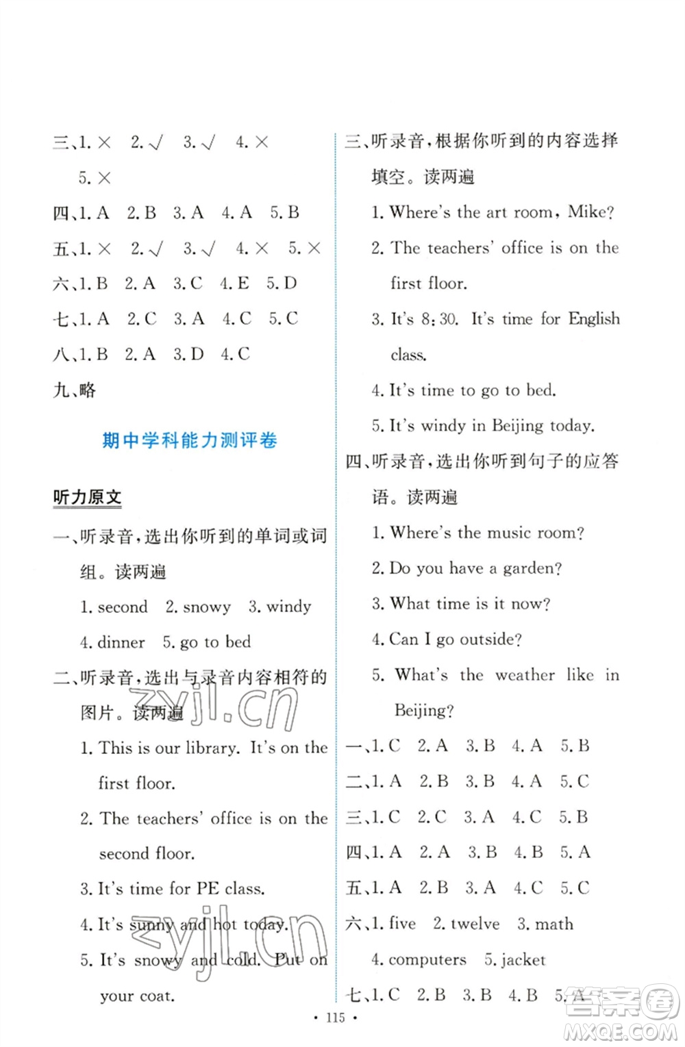 人民教育出版社2023能力培養(yǎng)與測試四年級英語下冊人教PEP版參考答案