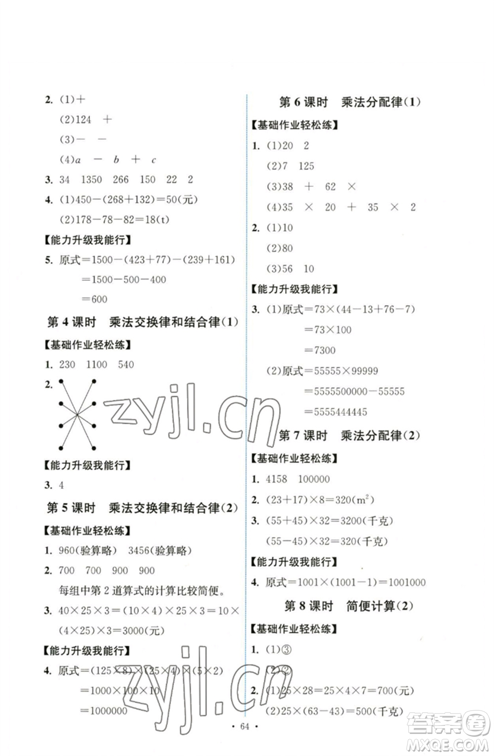 人民教育出版社2023能力培養(yǎng)與測(cè)試四年級(jí)數(shù)學(xué)下冊(cè)人教版湖南專版參考答案