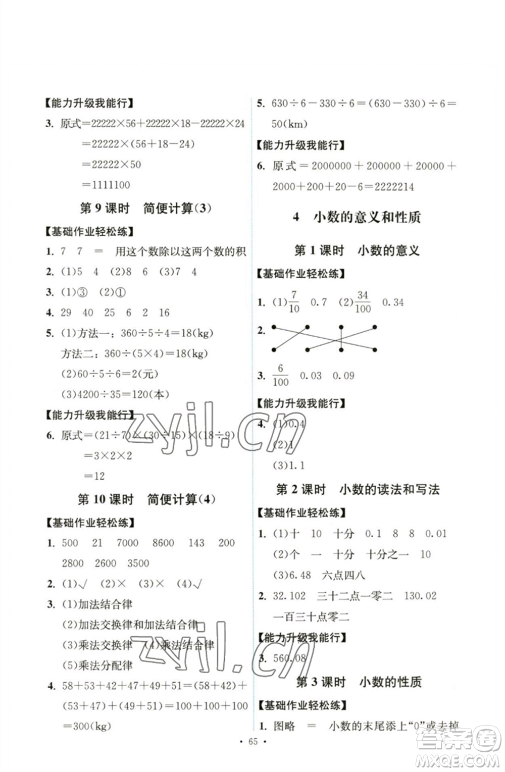 人民教育出版社2023能力培養(yǎng)與測(cè)試四年級(jí)數(shù)學(xué)下冊(cè)人教版湖南專版參考答案