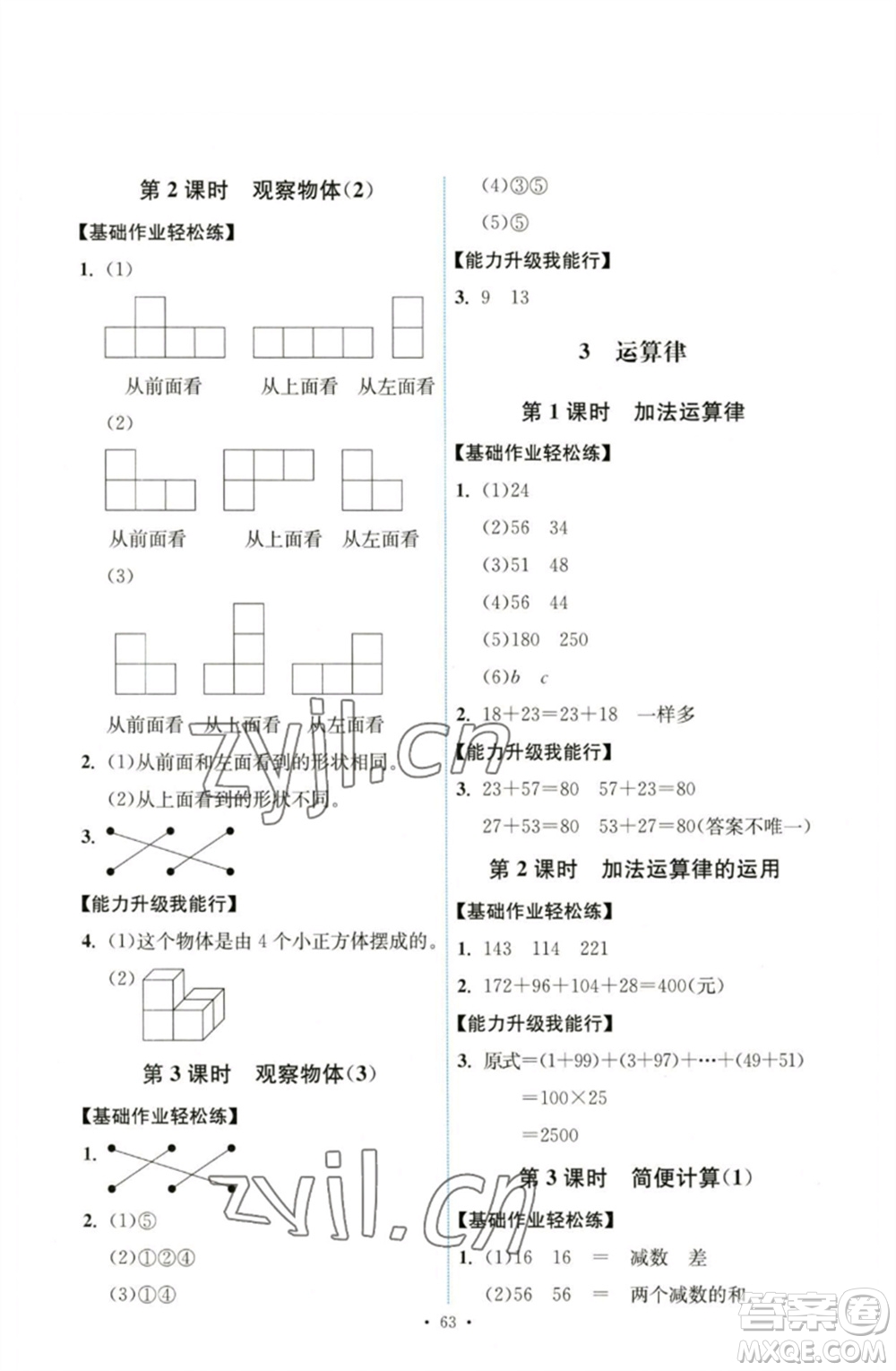 人民教育出版社2023能力培養(yǎng)與測(cè)試四年級(jí)數(shù)學(xué)下冊(cè)人教版湖南專版參考答案