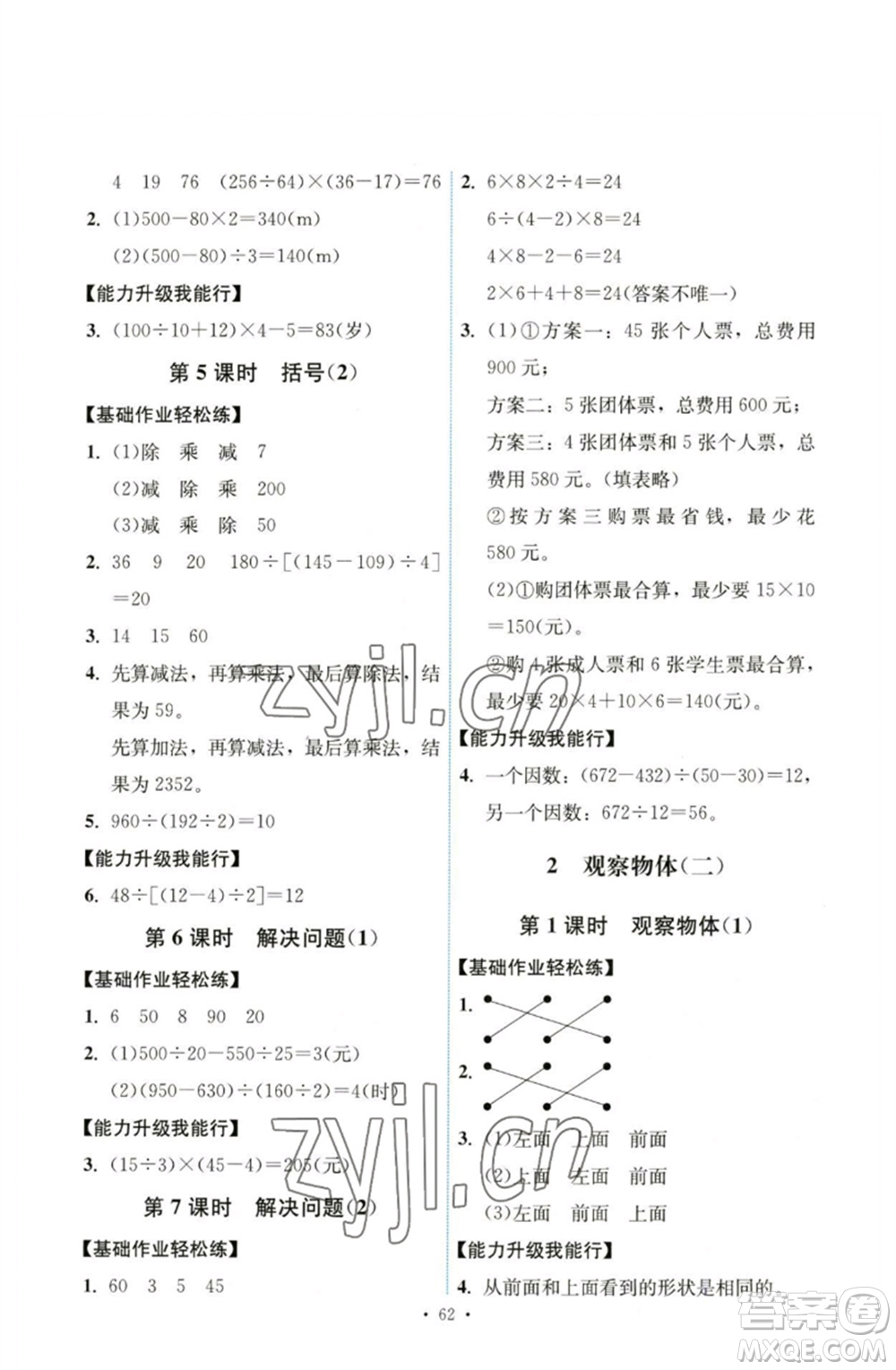 人民教育出版社2023能力培養(yǎng)與測(cè)試四年級(jí)數(shù)學(xué)下冊(cè)人教版湖南專版參考答案