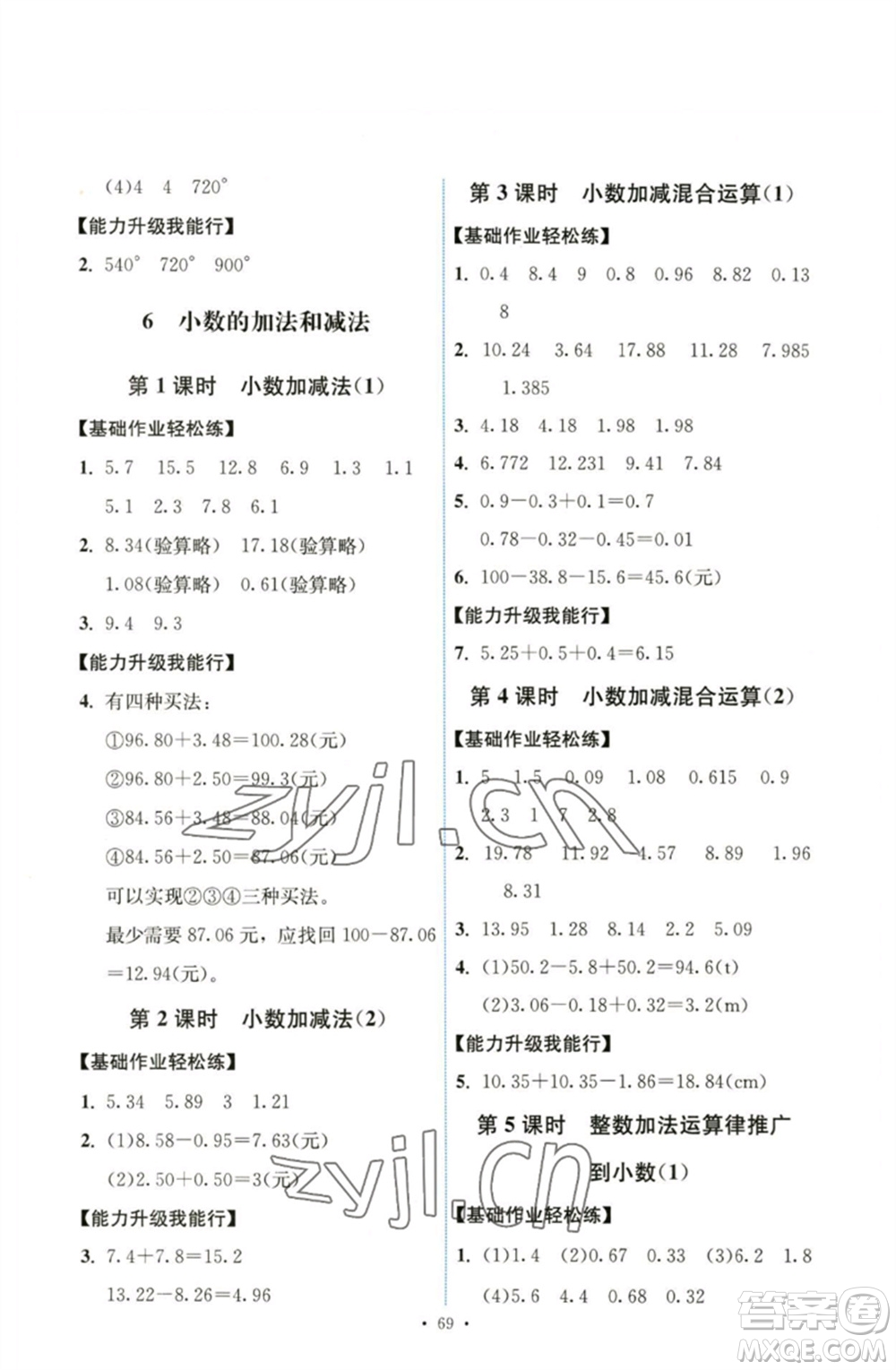 人民教育出版社2023能力培養(yǎng)與測(cè)試四年級(jí)數(shù)學(xué)下冊(cè)人教版湖南專版參考答案