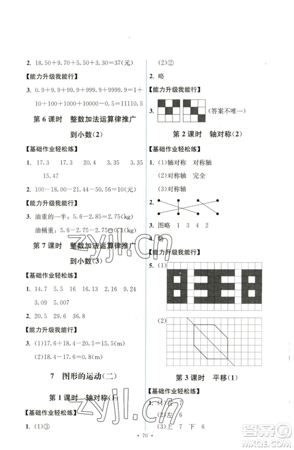 人民教育出版社2023能力培養(yǎng)與測(cè)試四年級(jí)數(shù)學(xué)下冊(cè)人教版湖南專版參考答案