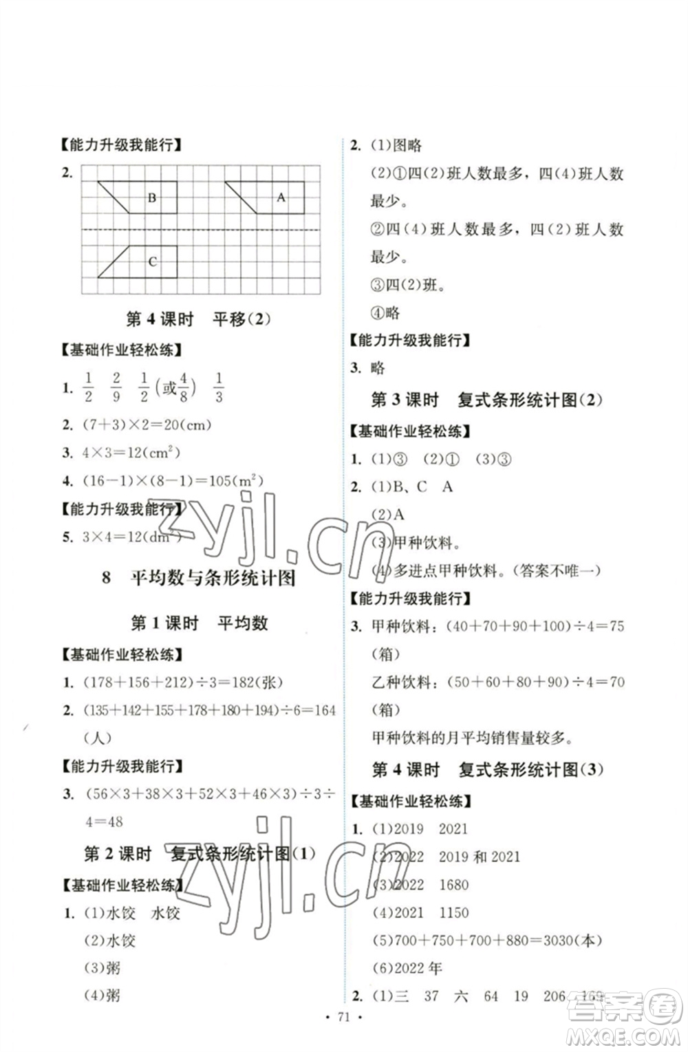 人民教育出版社2023能力培養(yǎng)與測(cè)試四年級(jí)數(shù)學(xué)下冊(cè)人教版湖南專版參考答案