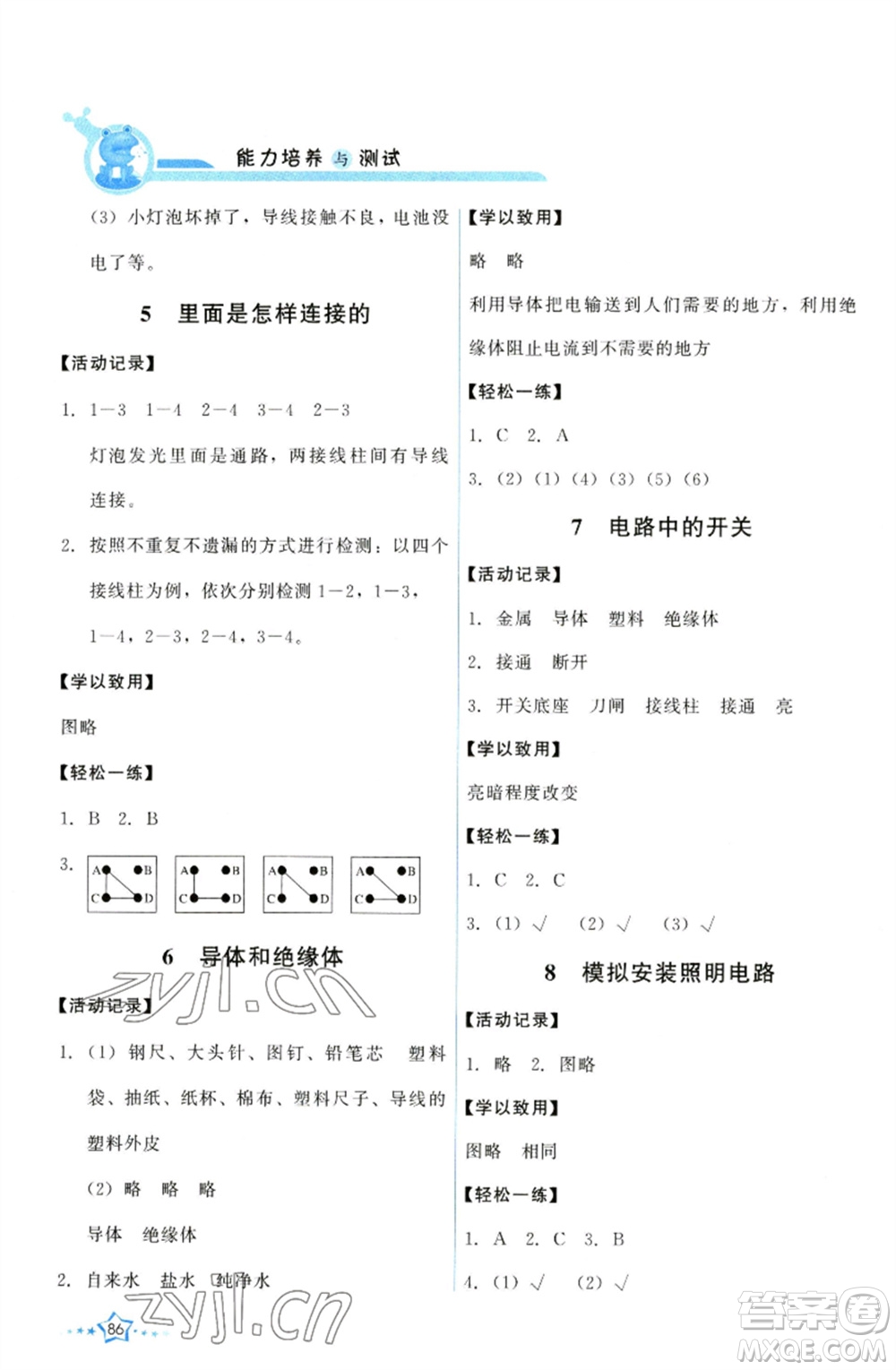 教育科學(xué)出版社2023能力培養(yǎng)與測試四年級科學(xué)下冊科教版參考答案