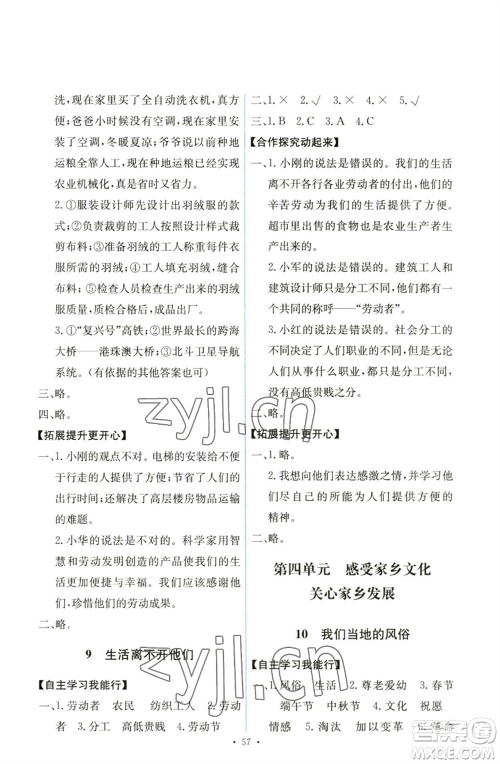 人民教育出版社2023能力培養(yǎng)與測(cè)試四年級(jí)道德與法治下冊(cè)人教版湖南專(zhuān)版參考答案