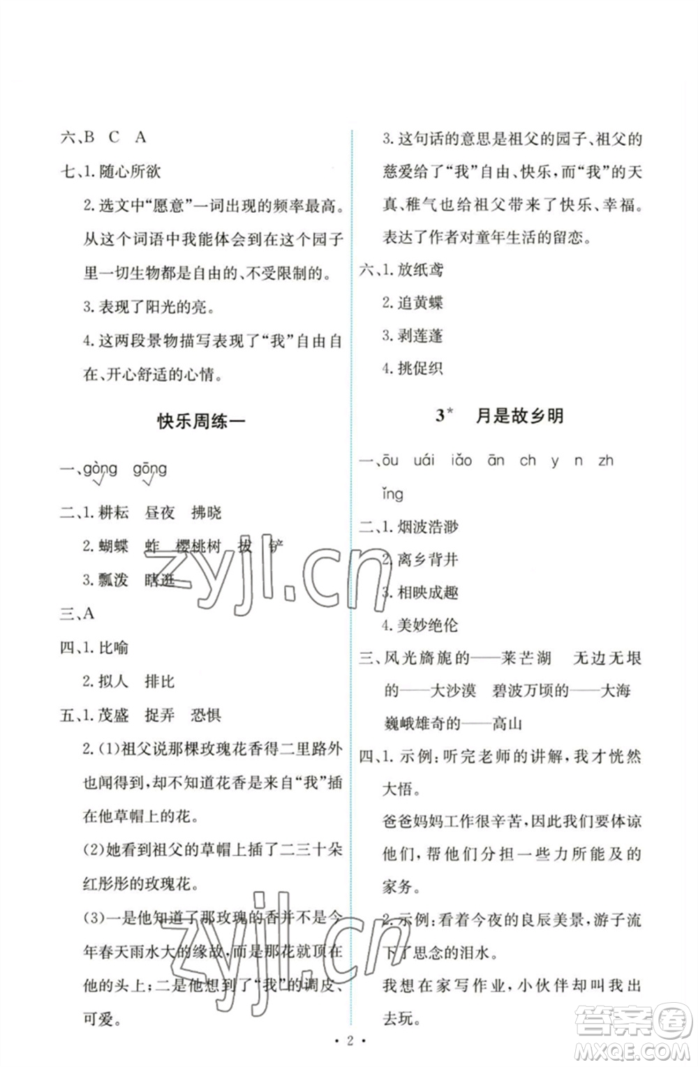 人民教育出版社2023能力培養(yǎng)與測試五年級(jí)語文下冊(cè)人教版參考答案